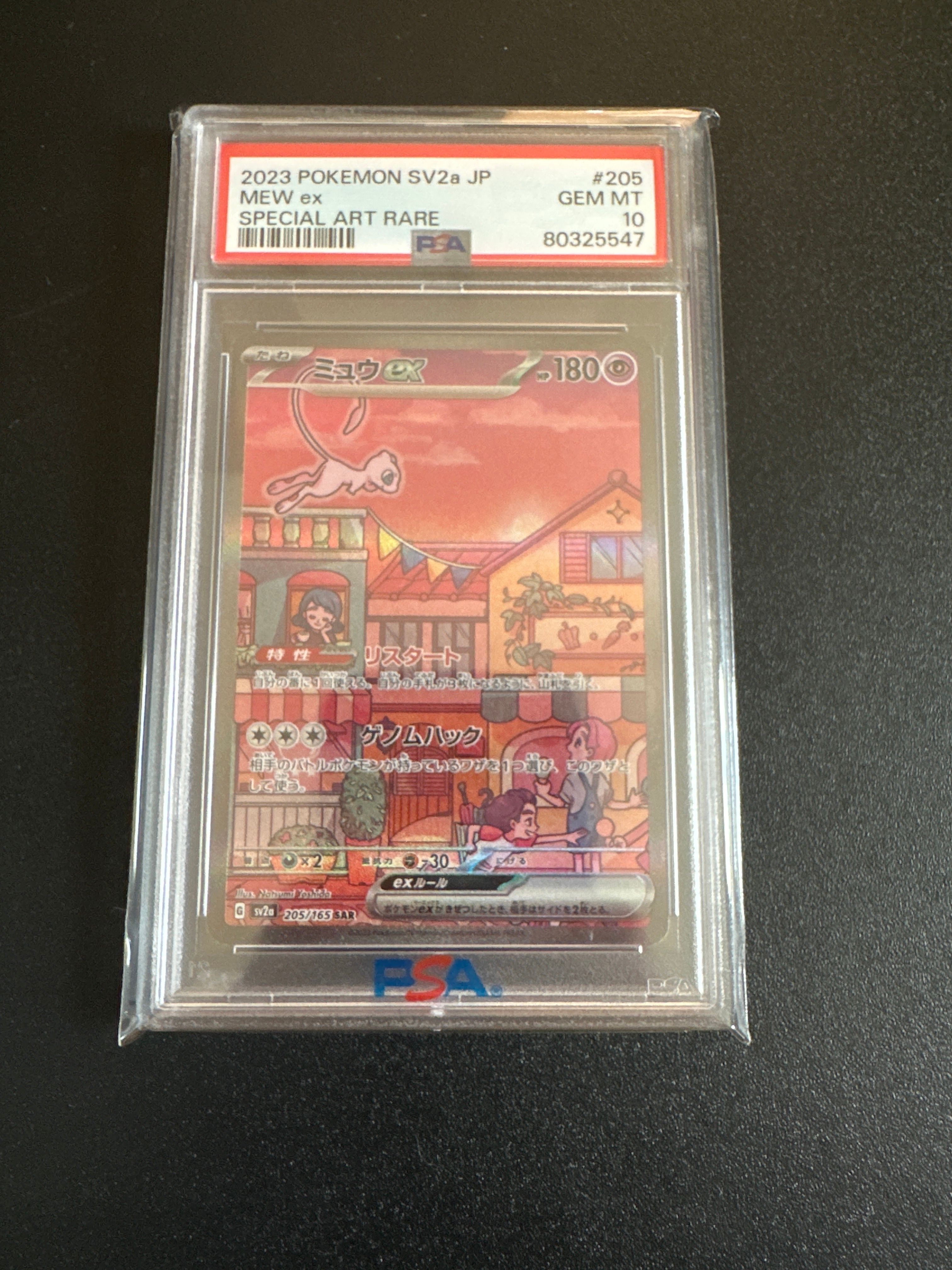 ミュウex SAR[SV2a 205/165](強化拡張パック「ポケモンカード151」)