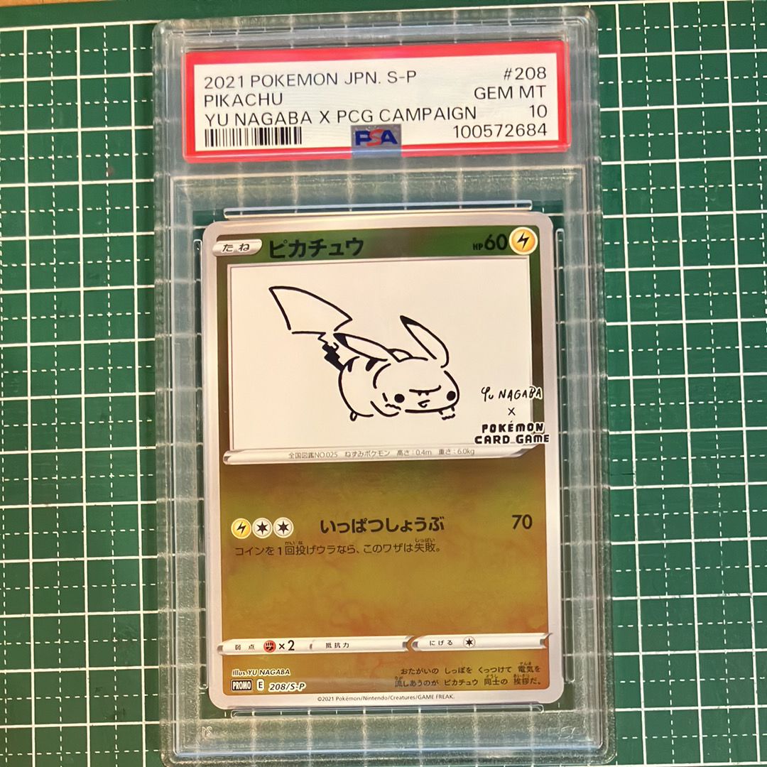 ピカチュウ:プロモ [S-P 208](「YU NAGABA×ポケモンカードゲーム」プロモーションカード「S-P」)