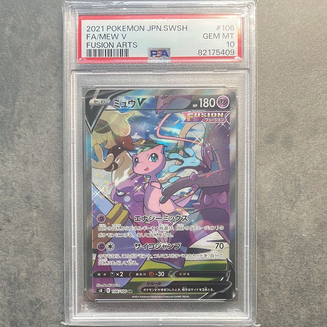 ミュウV SR: SA[S8 106/100](拡張パック「フュージョンアーツ」)