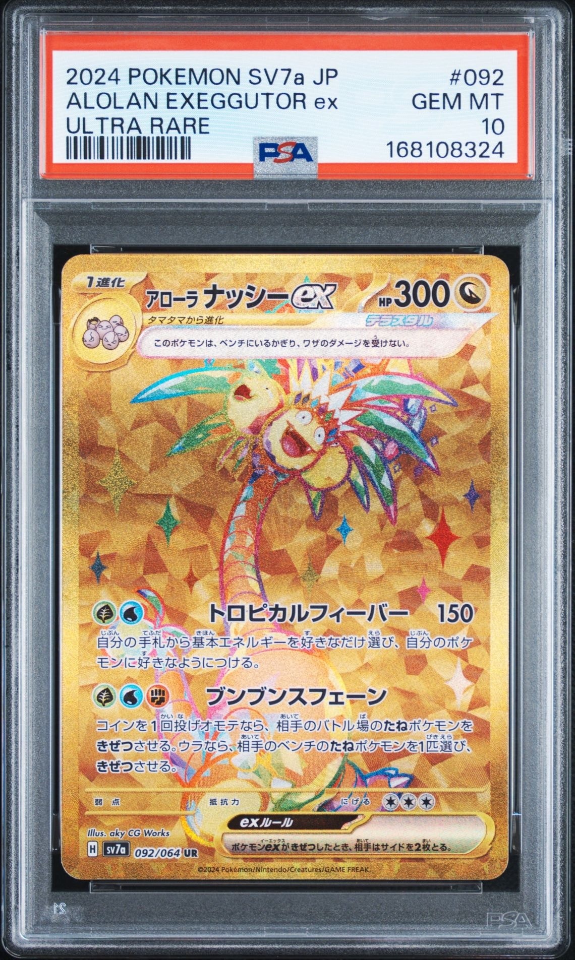 PSA10】アローラナッシーex UR [SV7a 092/064](強化拡張パック「楽園