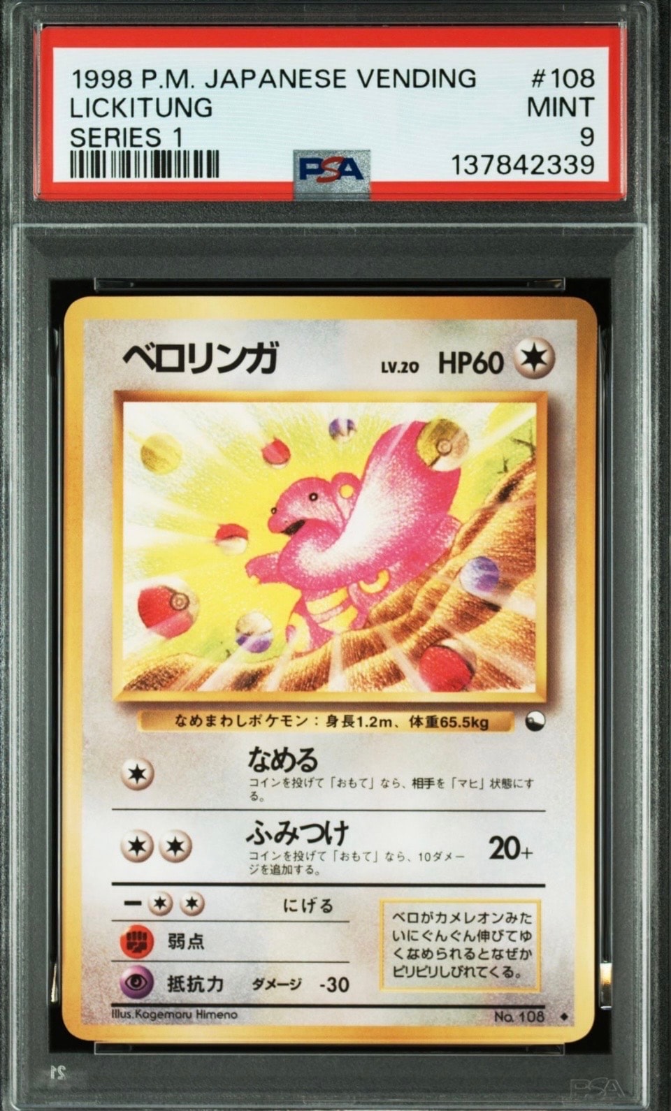 ベロリンガ ◆ : 旧裏 [PMCG-Blue No.108](拡張シート「青版」)