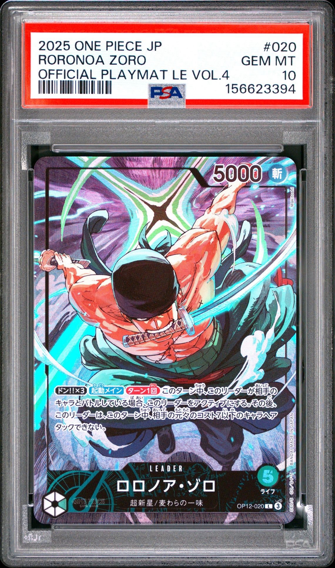 ロロノア・ゾロ L [OP12-020](プロモーションカード「オフィシャルプレイマット リミテッドエディション vol.4」)