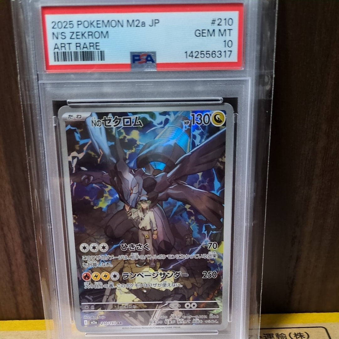 Nのゼクロム AR [M2a 210/193](ハイクラスパック「MEGAドリームex」)