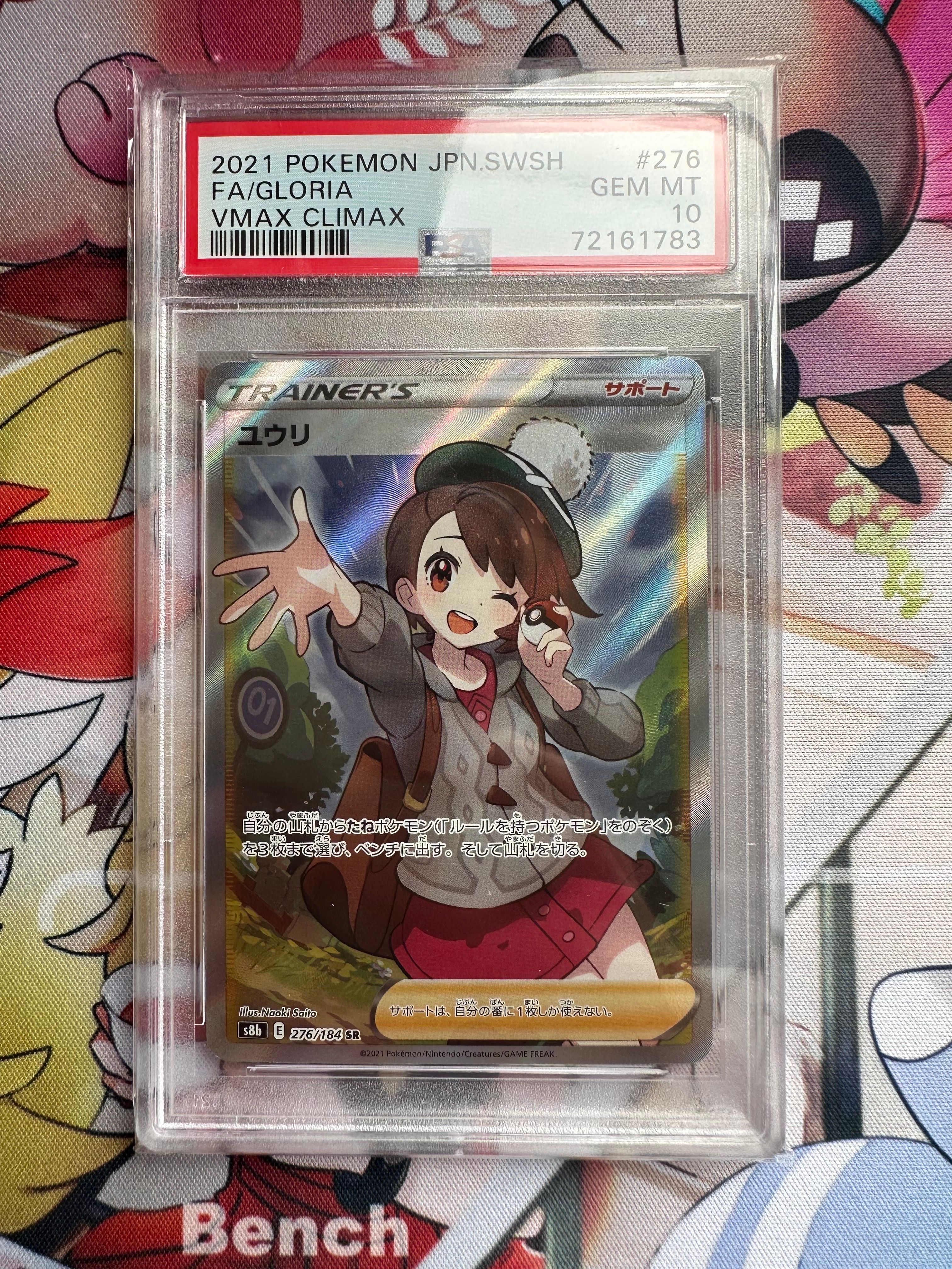 ユウリ SR[S8b 276/184](ハイクラスパック「VMAXクライマックス」)