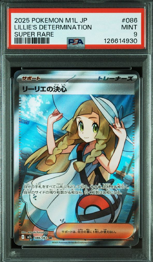 リーリエの決心 SR [M1L 086/063](拡張パック「メガブレイブ」)