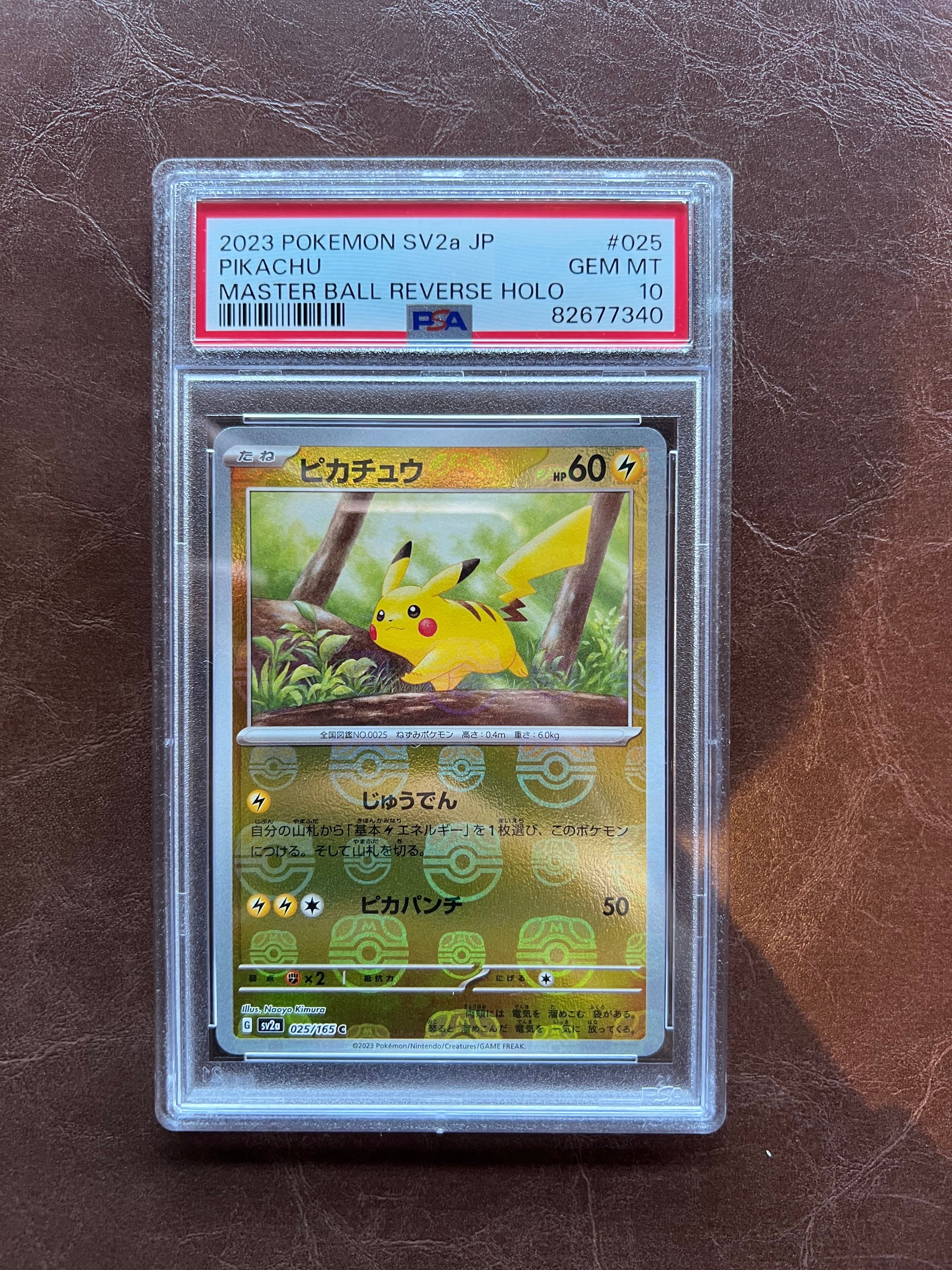 ピカチュウ C: マスターボールミラー (マスボピカチュウ) [SV2a 025/165](強化拡張パック「ポケモンカード151」)