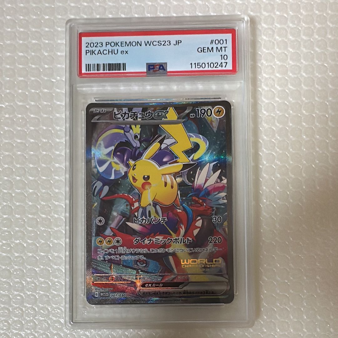 ピカチュウex [WCS23 001/030](ポケモンワールドチャンピオンシップス2023横浜 記念デッキ「ピカチュウ」)