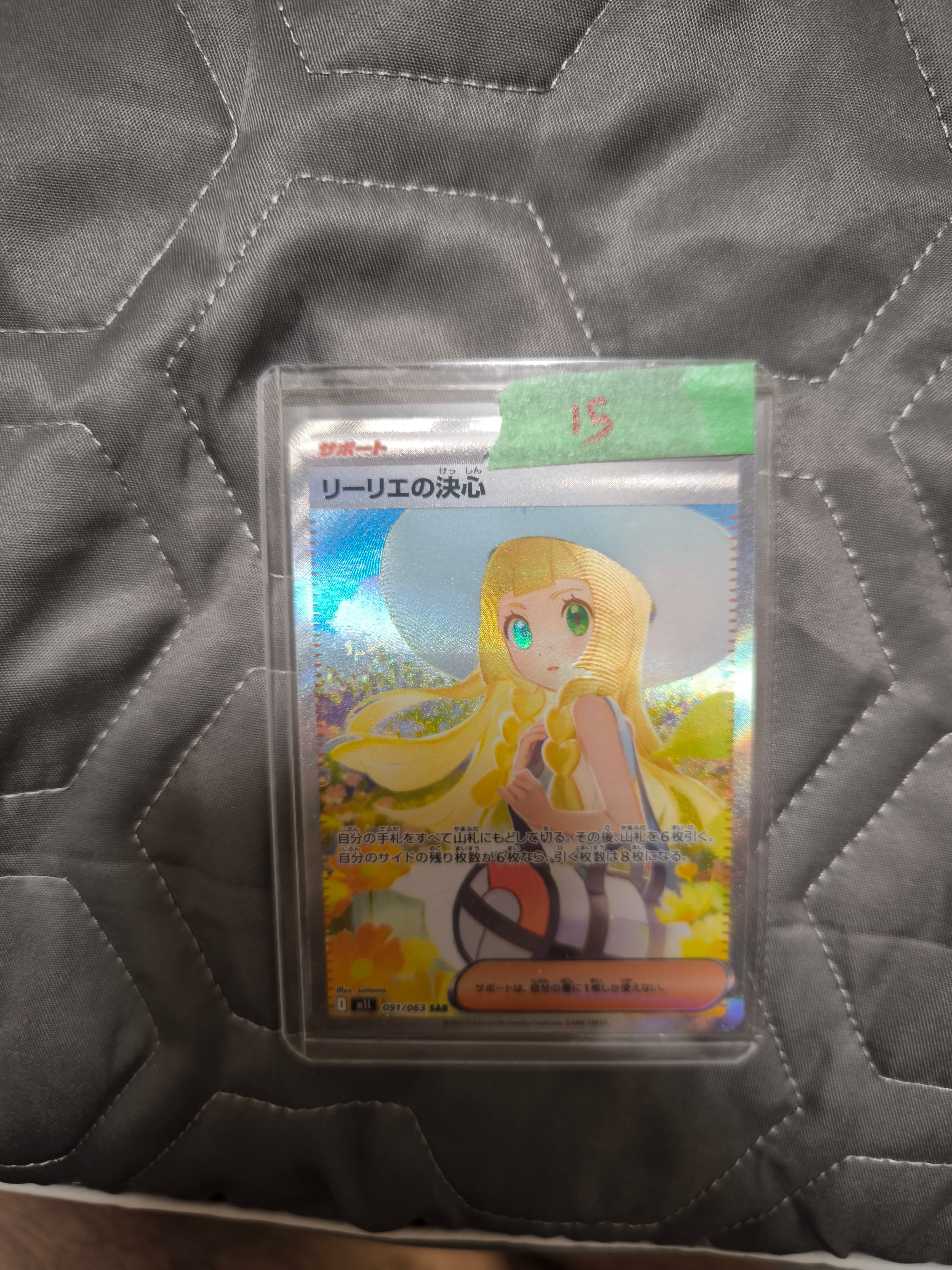 PSA10】リーリエの決心 SAR [M1L 091/063](拡張パック「メガブレイブ