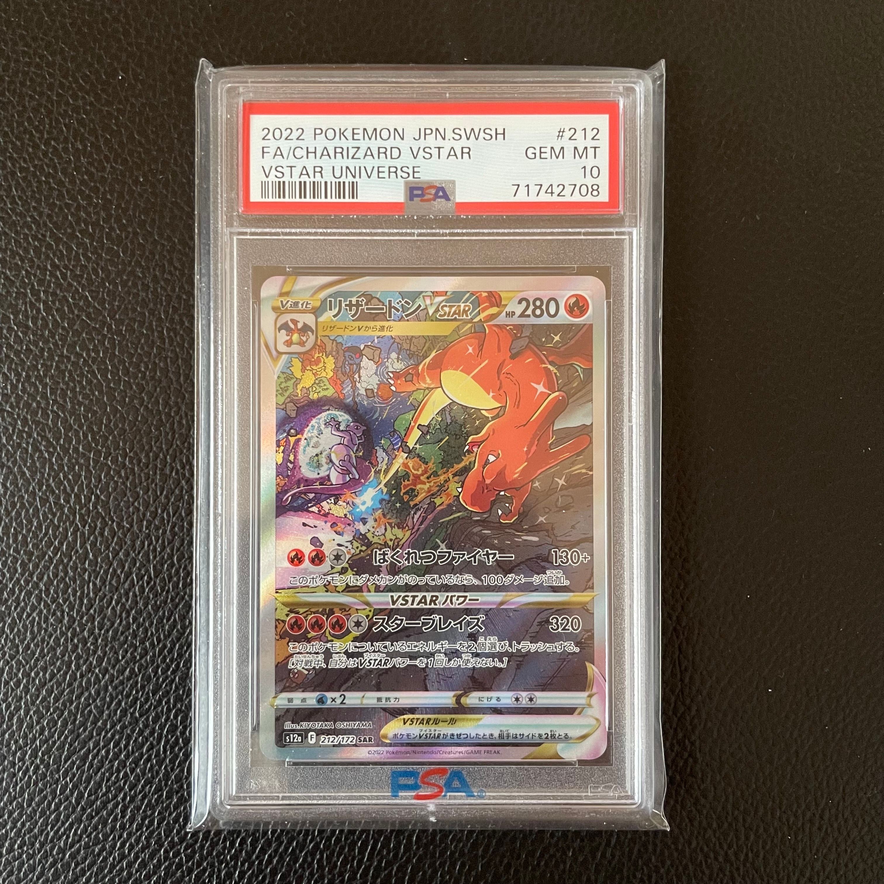 リザードンVSTAR SAR[s12a 212/172](ハイクラスパック「VSTARユニバース」)