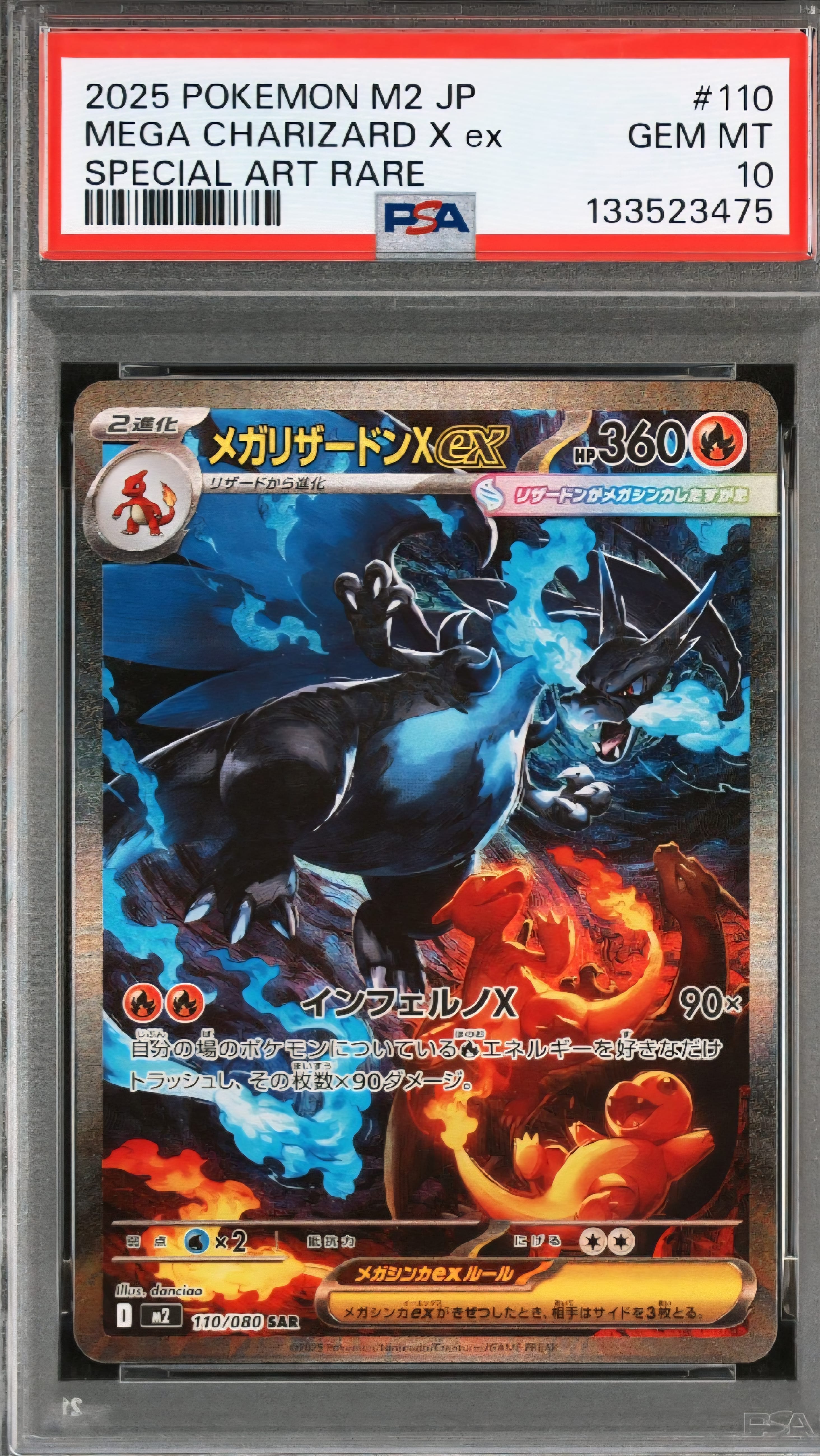 メガリザードンXex SAR [M2 110/080](拡張パック「インフェルノX」)