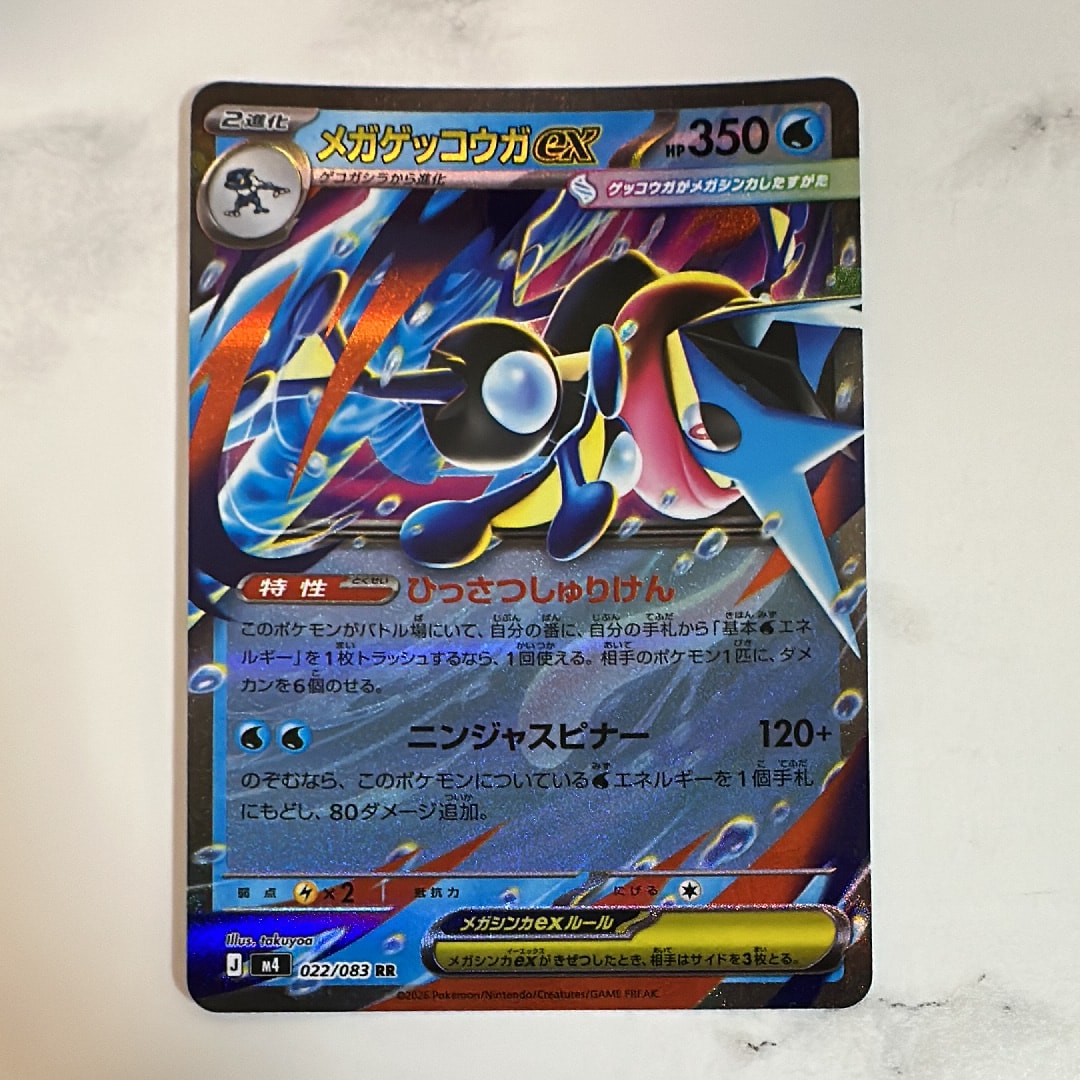 メガゲッコウガex RR [M4 022/083](拡張パック「ニンジャスピナー」)の