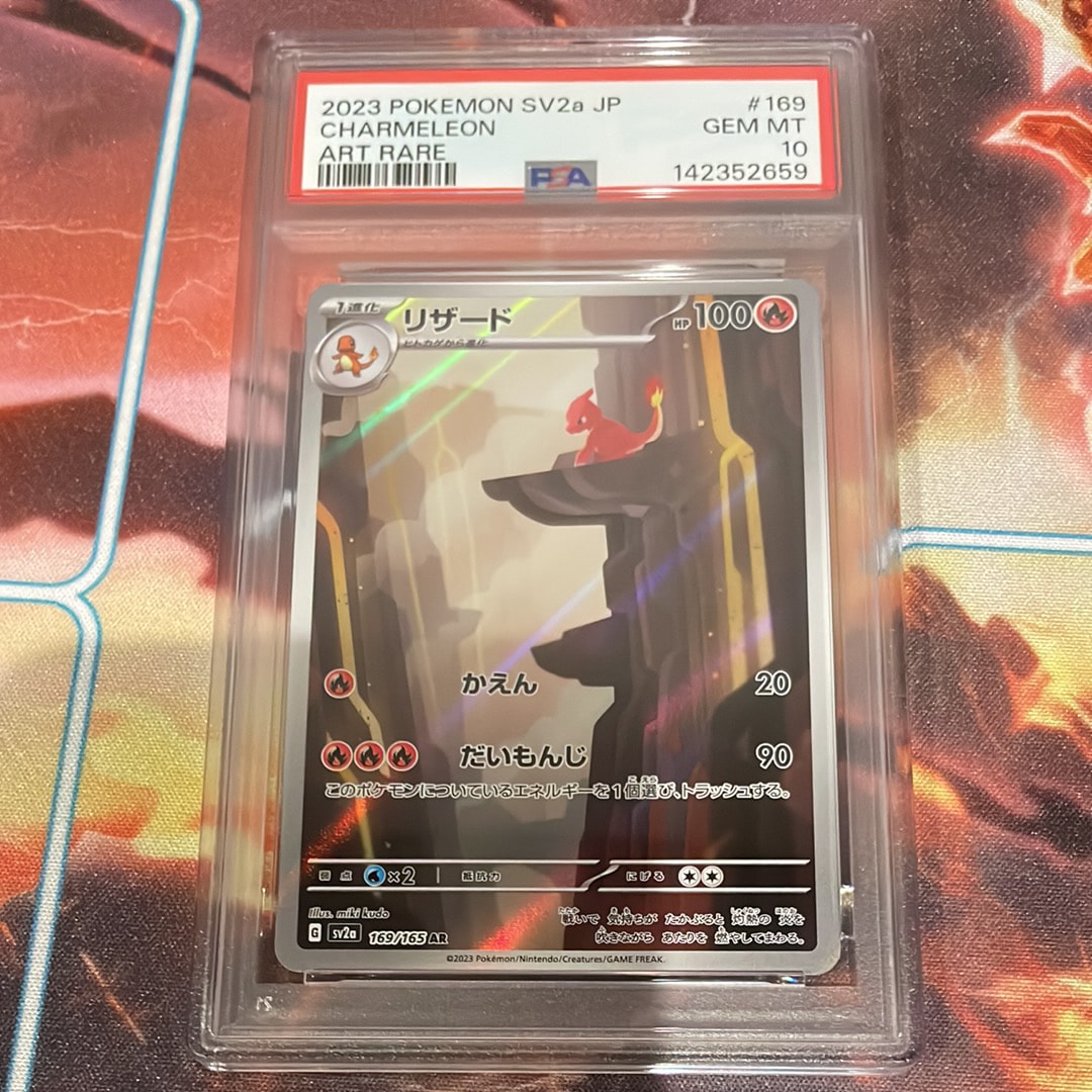 PSA10】リザード AR[SV2a 169/165](強化拡張パック「ポケモンカード151