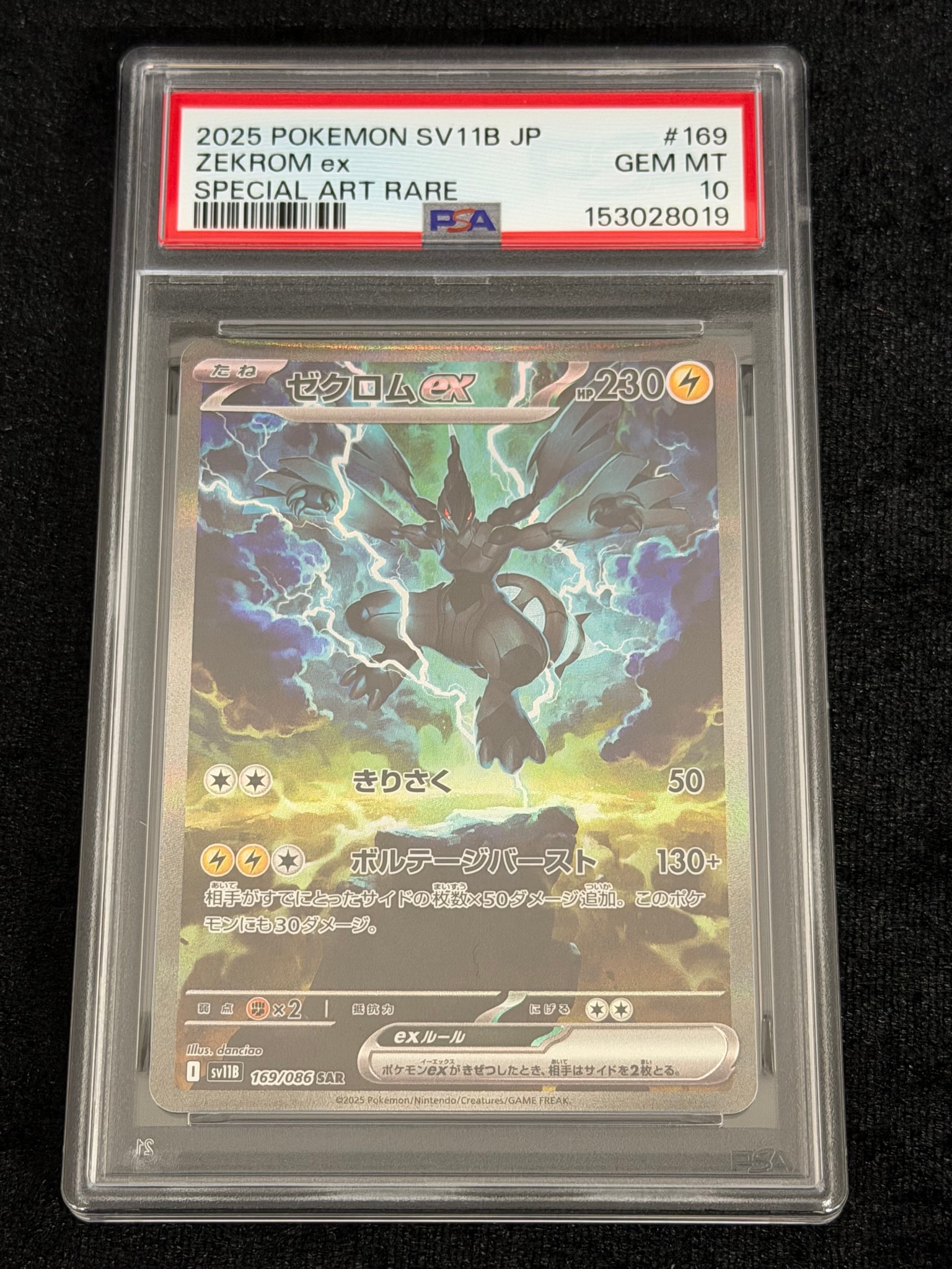 ゼクロムex SAR [SV11B 169/086](拡張パック「ブラックボルト」)通販