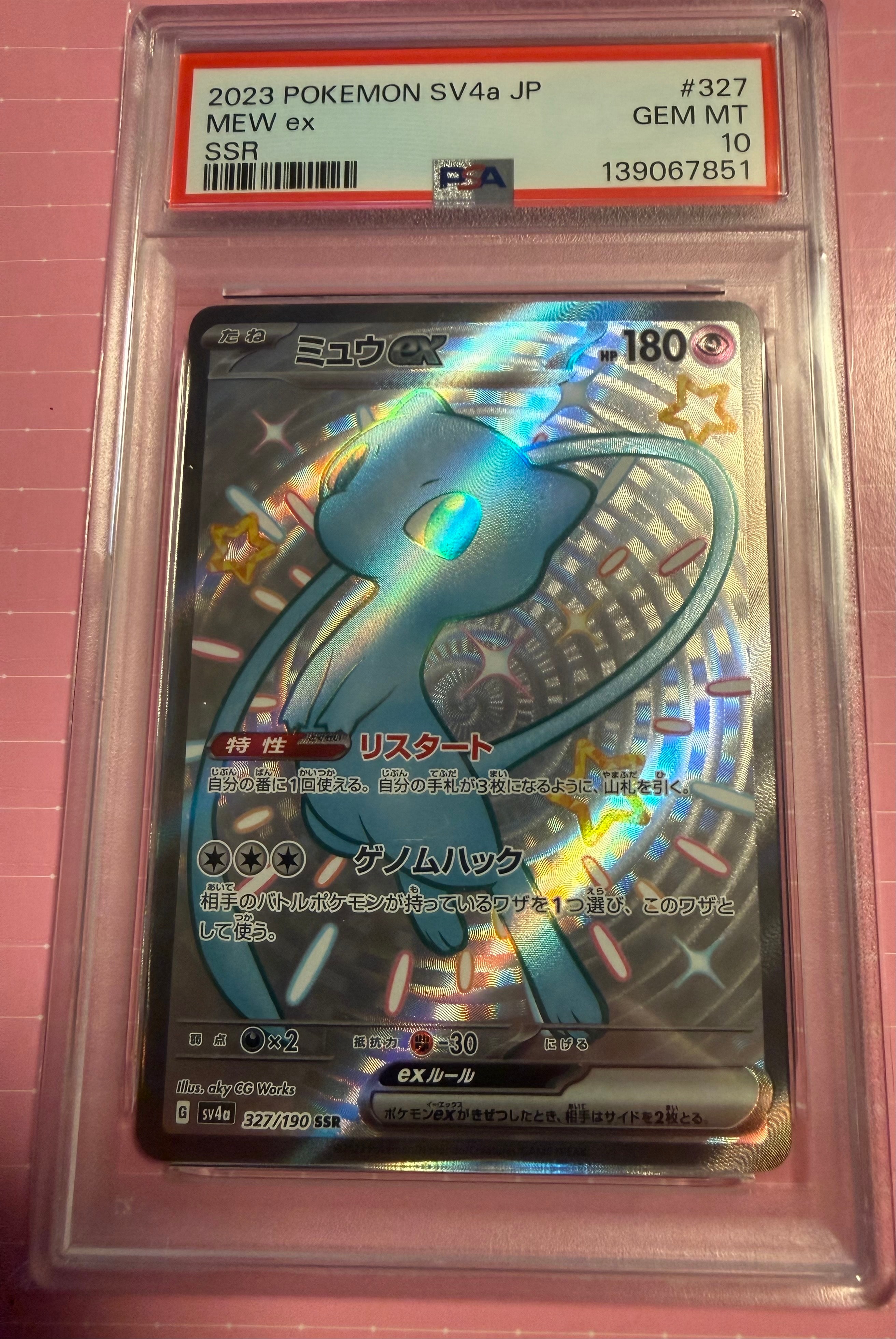 ミュウex SSR [SV4a 327/190](ハイクラスパック「シャイニートレジャーex」)