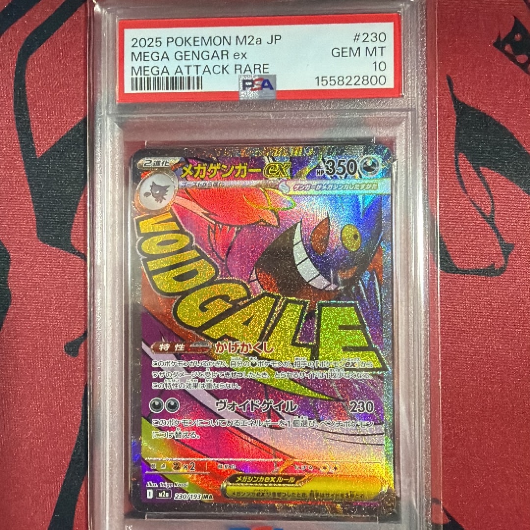 メガゲンガーex MA [M2a 230/193](ハイクラスパック「MEGAドリームex」)