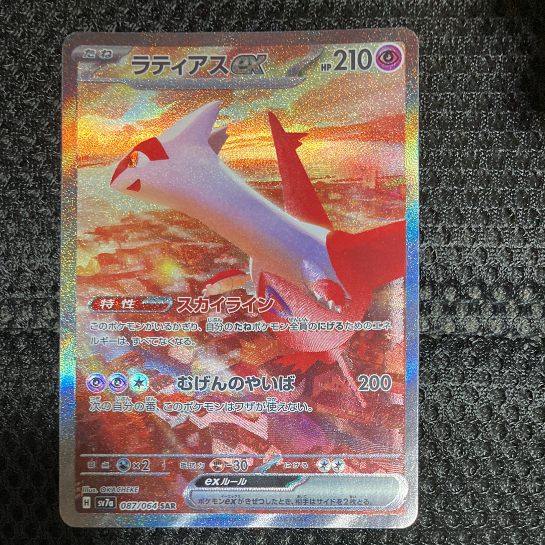 ラティアスex SAR [SV7a 087/064](強化拡張パック「楽園ドラゴーナ」)
