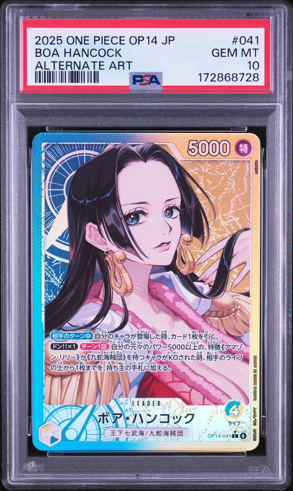 ボア・ハンコック L-P [OP14-041](ブースターパック「蒼海の七傑」)