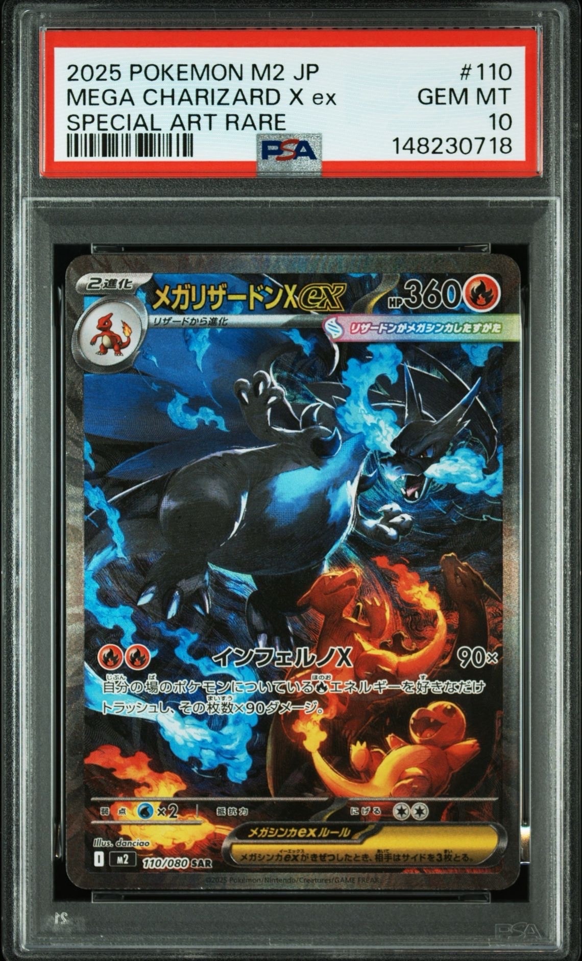 メガリザードンXex SAR [M2 110/080](拡張パック「インフェルノX」)