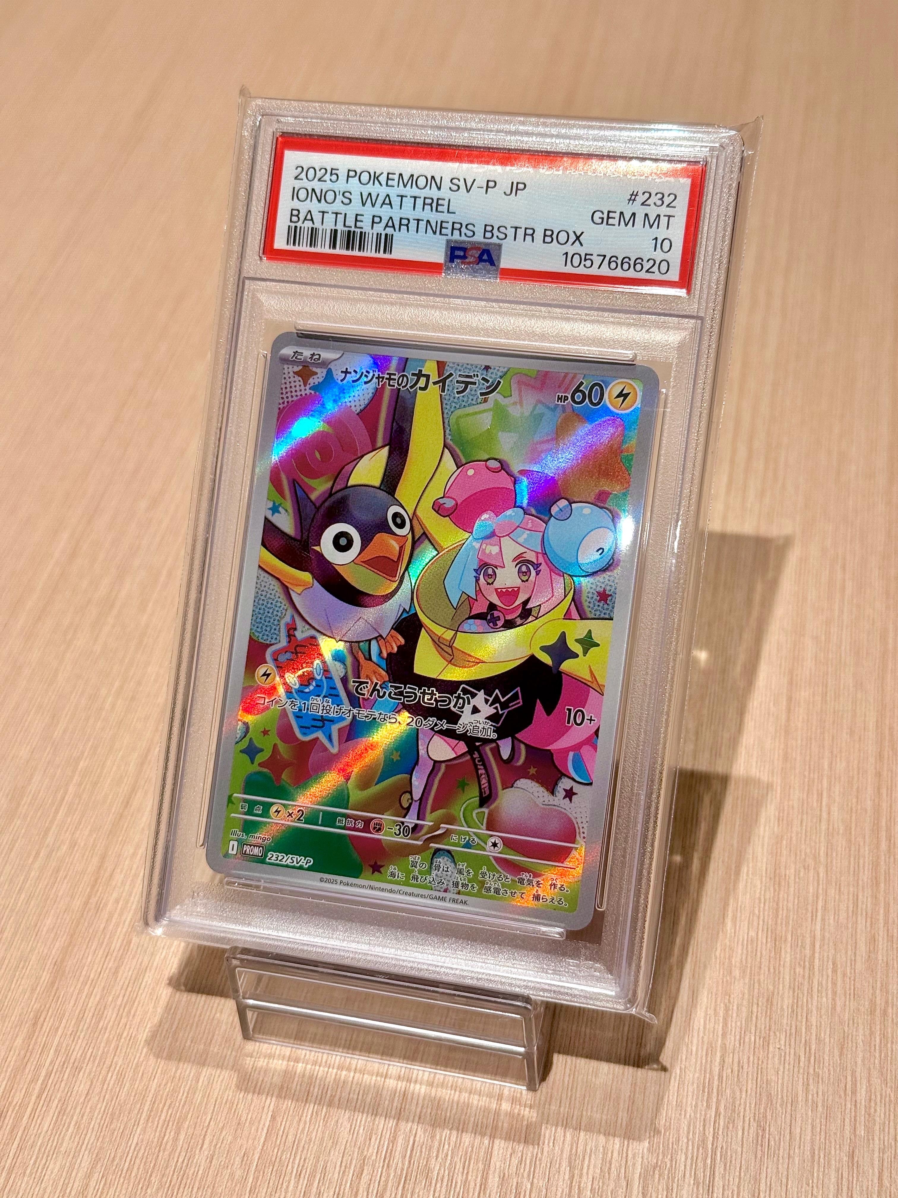 ナンジャモのカイデン P [SV-P 232](プロモーションカード「拡張パック