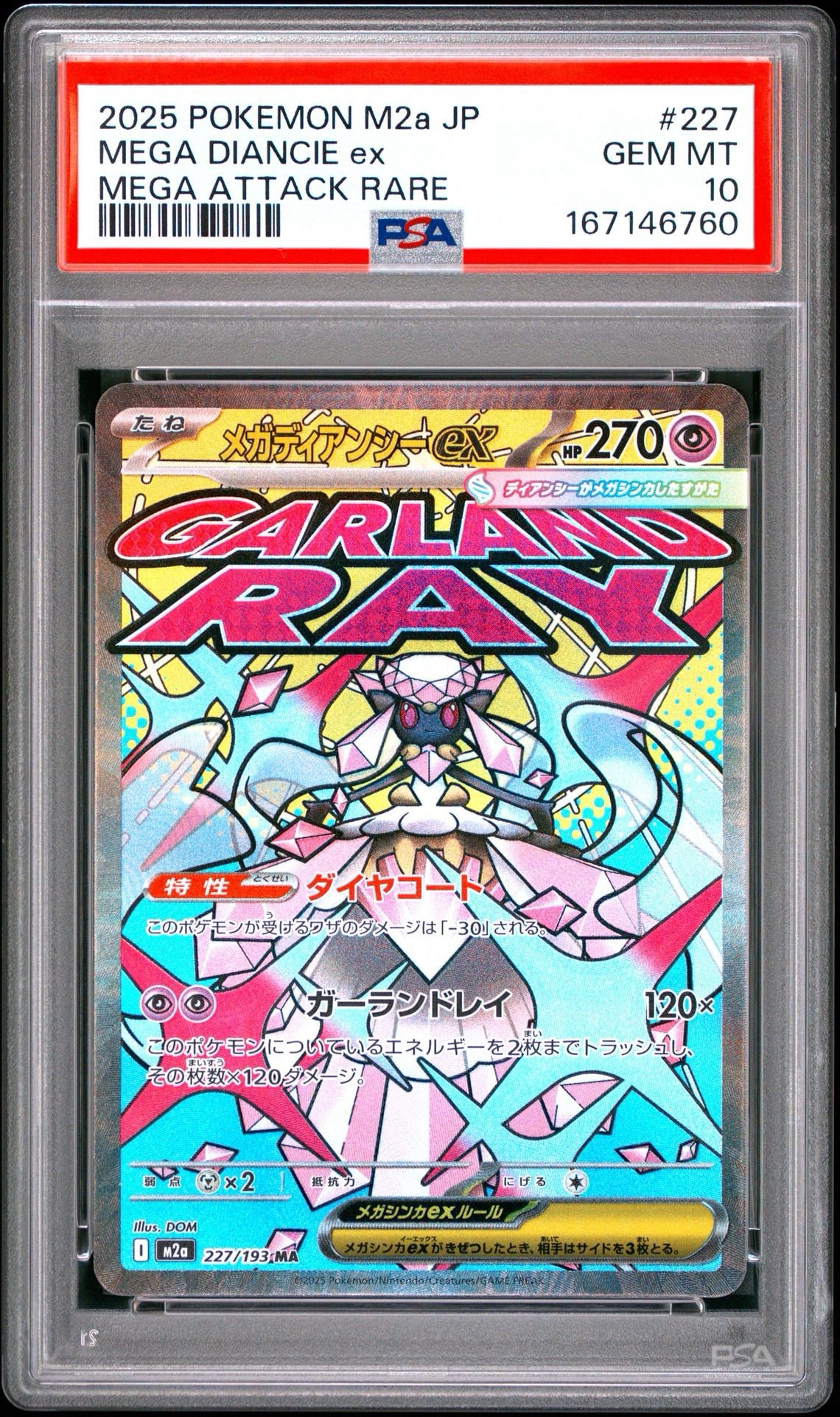 メガディアンシーex MA [M2a 227/193](ハイクラスパック「MEGAドリームex」)