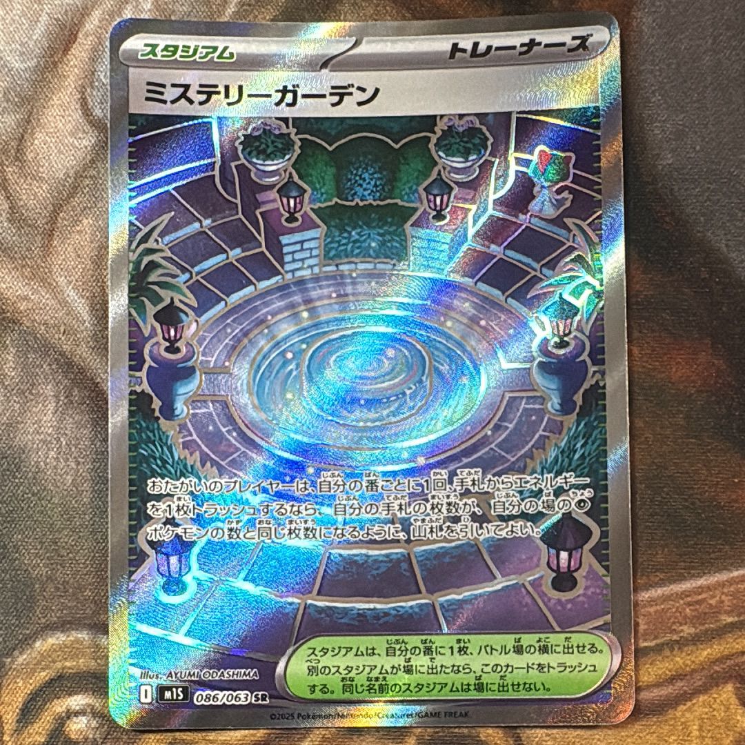 ミステリーガーデン SR [M1S 086/063](拡張パック「メガシンフォニア」)