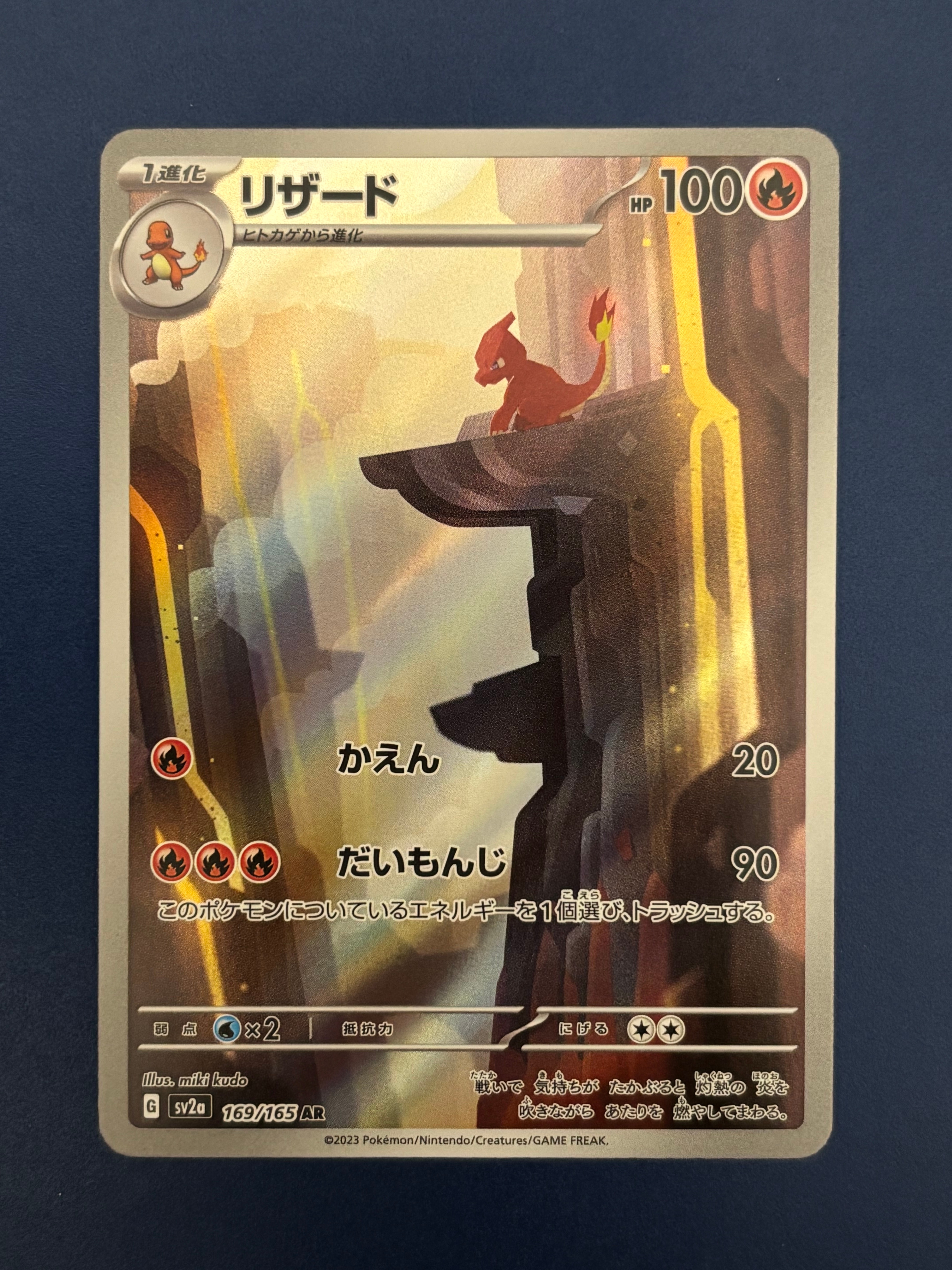 リザード AR[SV2a 169/165](強化拡張パック「ポケモンカード151」)