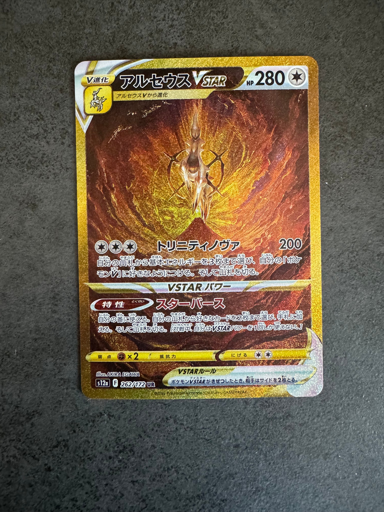 アルセウスVSTAR UR[s12a 262/172](ハイクラスパック「VSTARユニバース