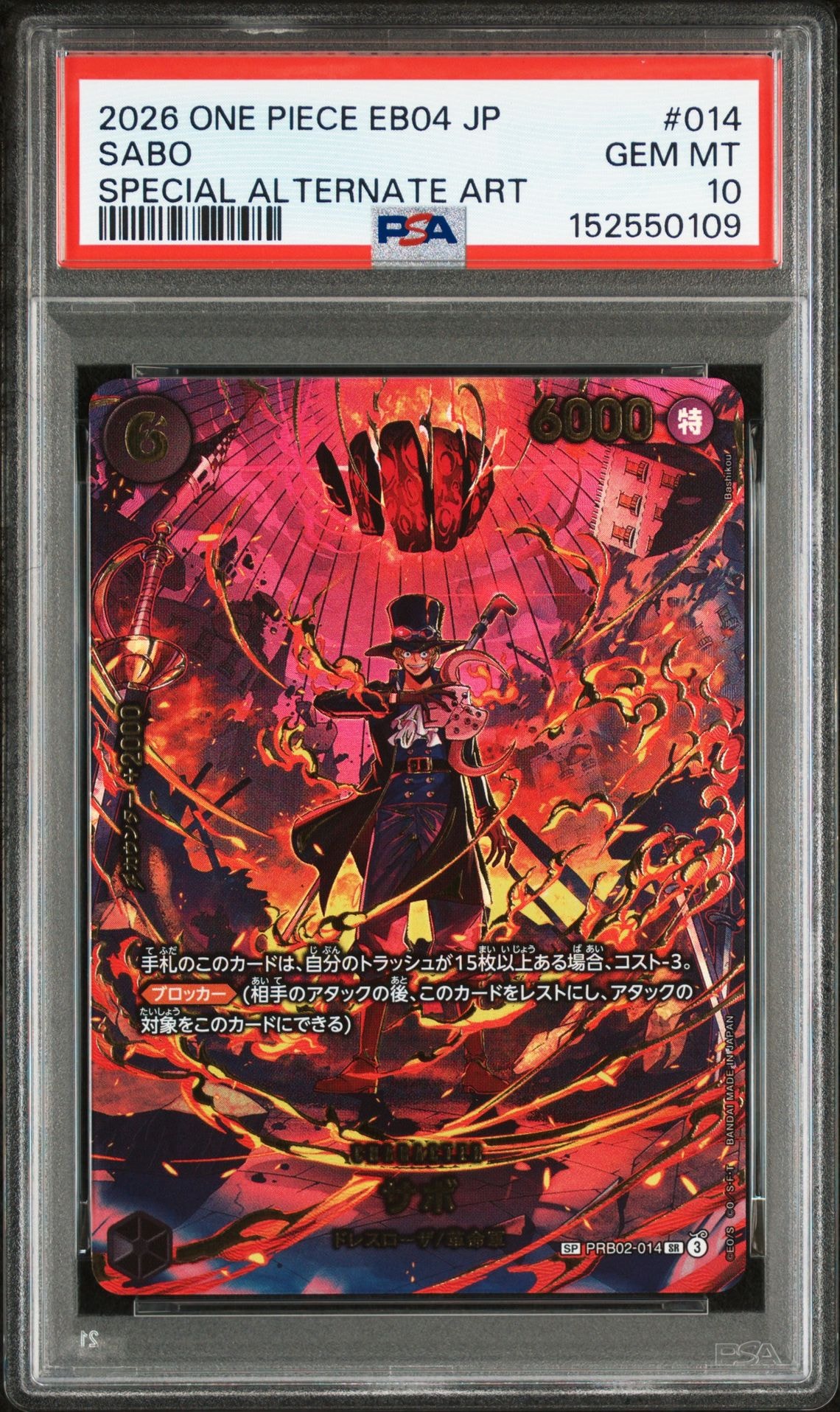 サボ SR-SPC [PRB02-014](エクストラブースター「エッグヘッドクライシス」)