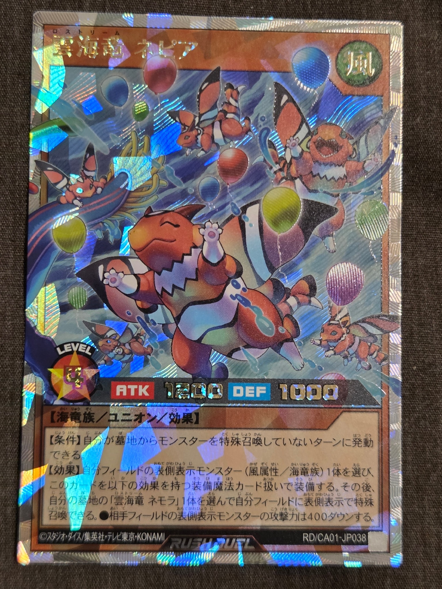 雲海竜 ネピア ORR [RD/CA01-JP038](スペシャルパック「クロスアートコレクション」)