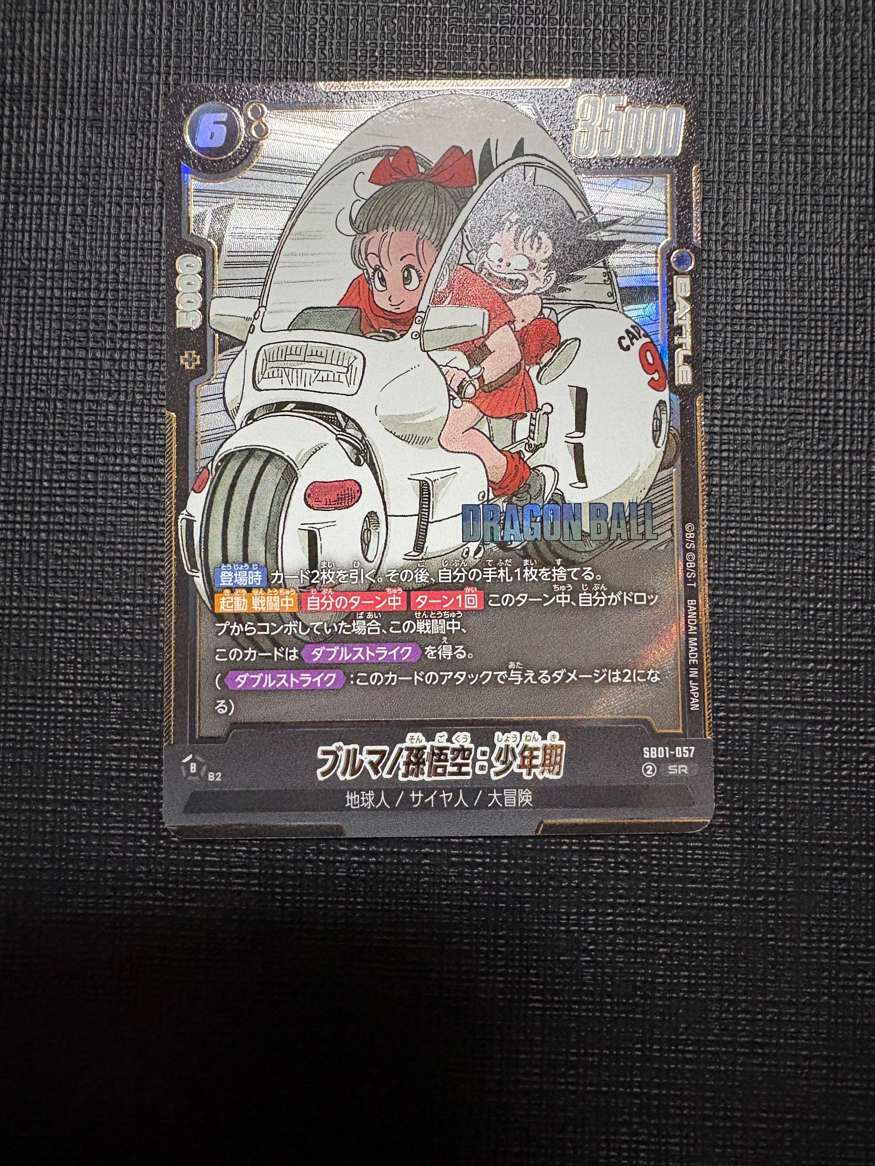 PSA10】ブルマ/孫悟空：少年期 SR☆ :特別記念品 [SB01-057