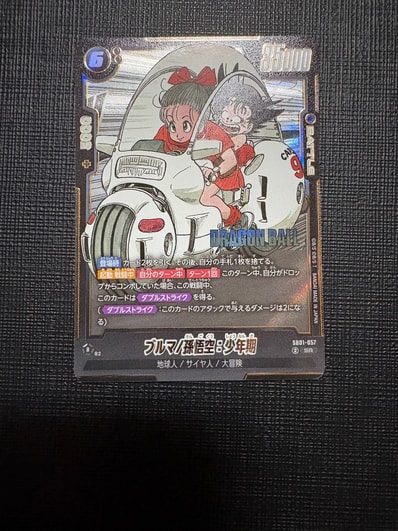 PSA10】ブルマ/孫悟空:少年期 SR☆ :特別記念品 [SB01-057 PSA10】ブルマ/孫悟空:少年期 SR☆ :特別記念品 [SB01-057