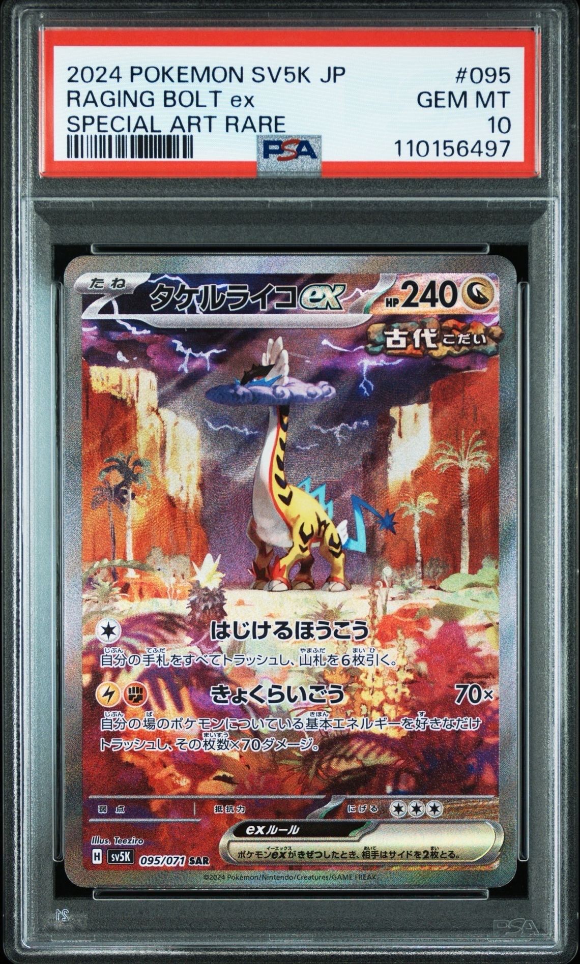 タケルライコex SAR [SV5K 095/071](拡張パック「ワイルドフォース」)