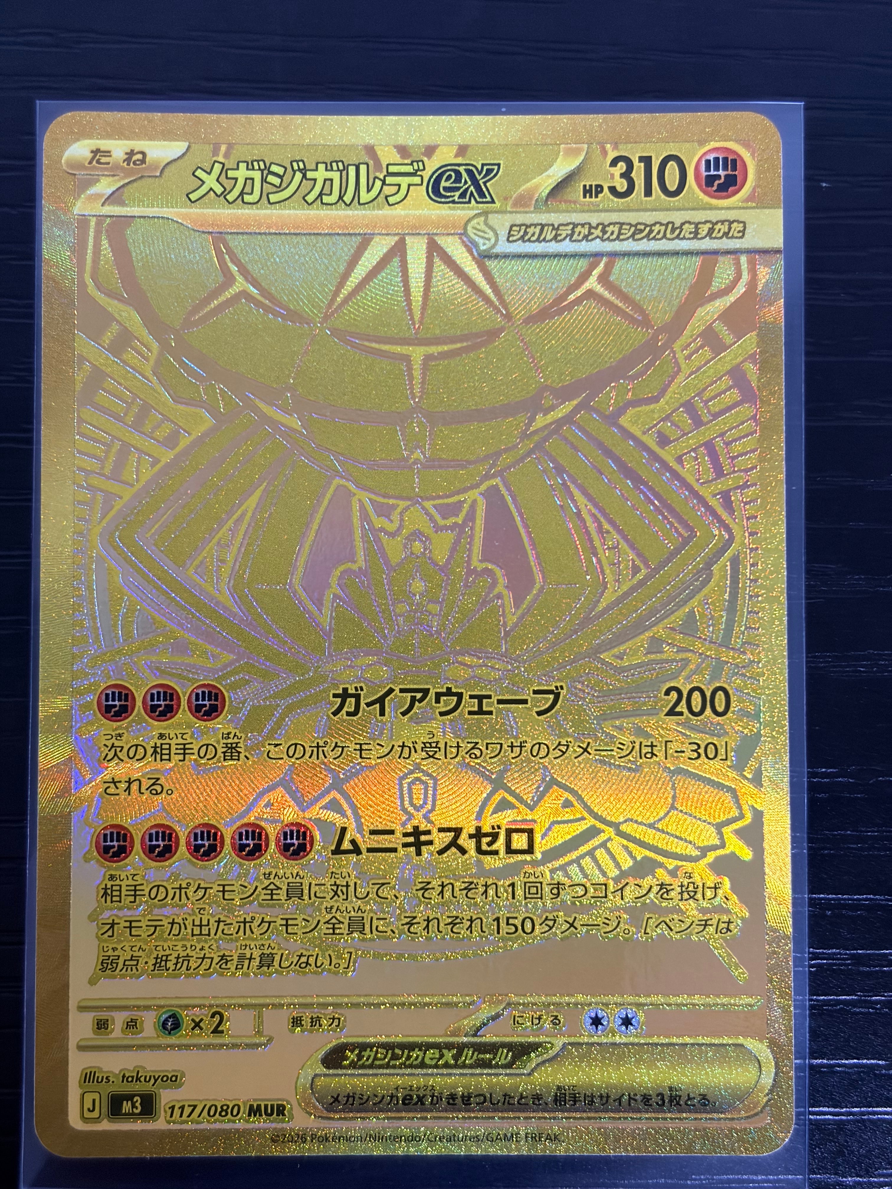 メガジガルデex MUR [M3 117/080](拡張パック「ムニキスゼロ」)