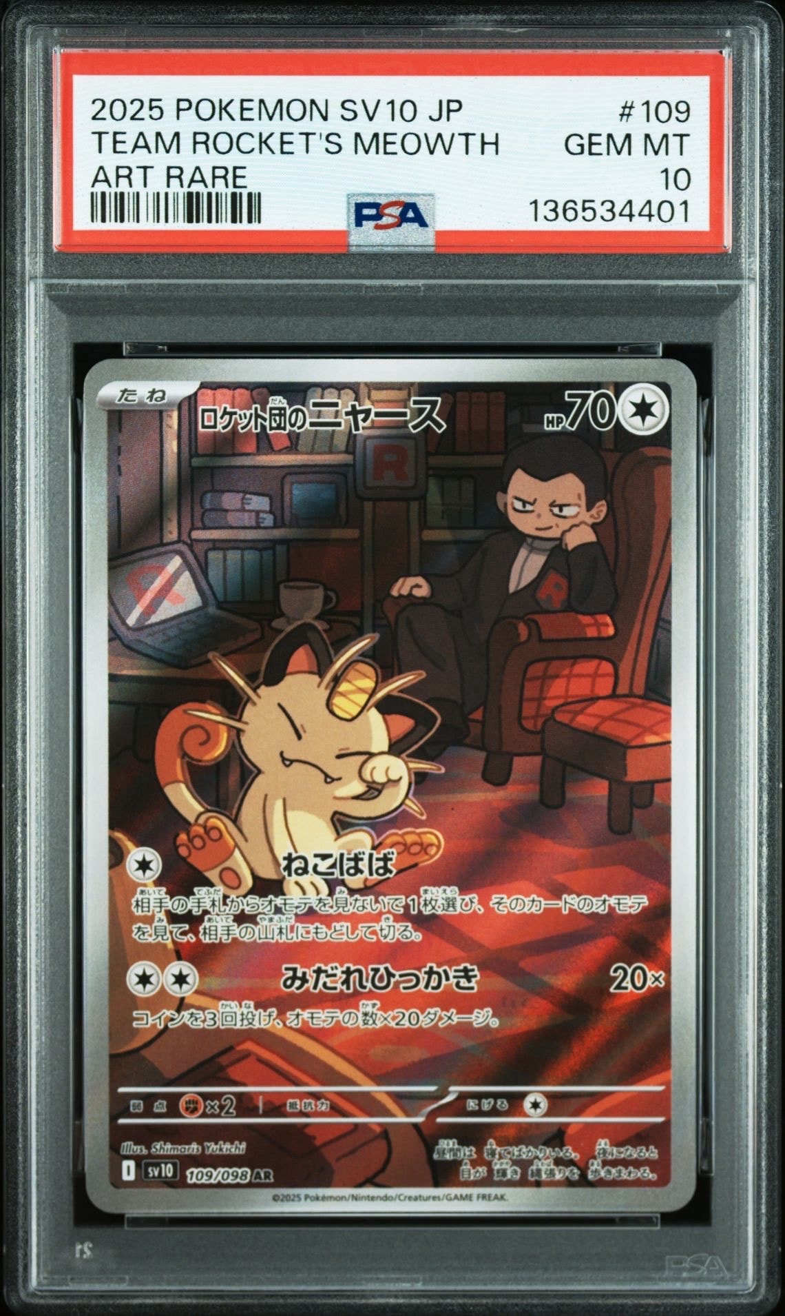 ロケット団のニャース AR [SV10 109/098](拡張パック「ロケット団の栄光」)