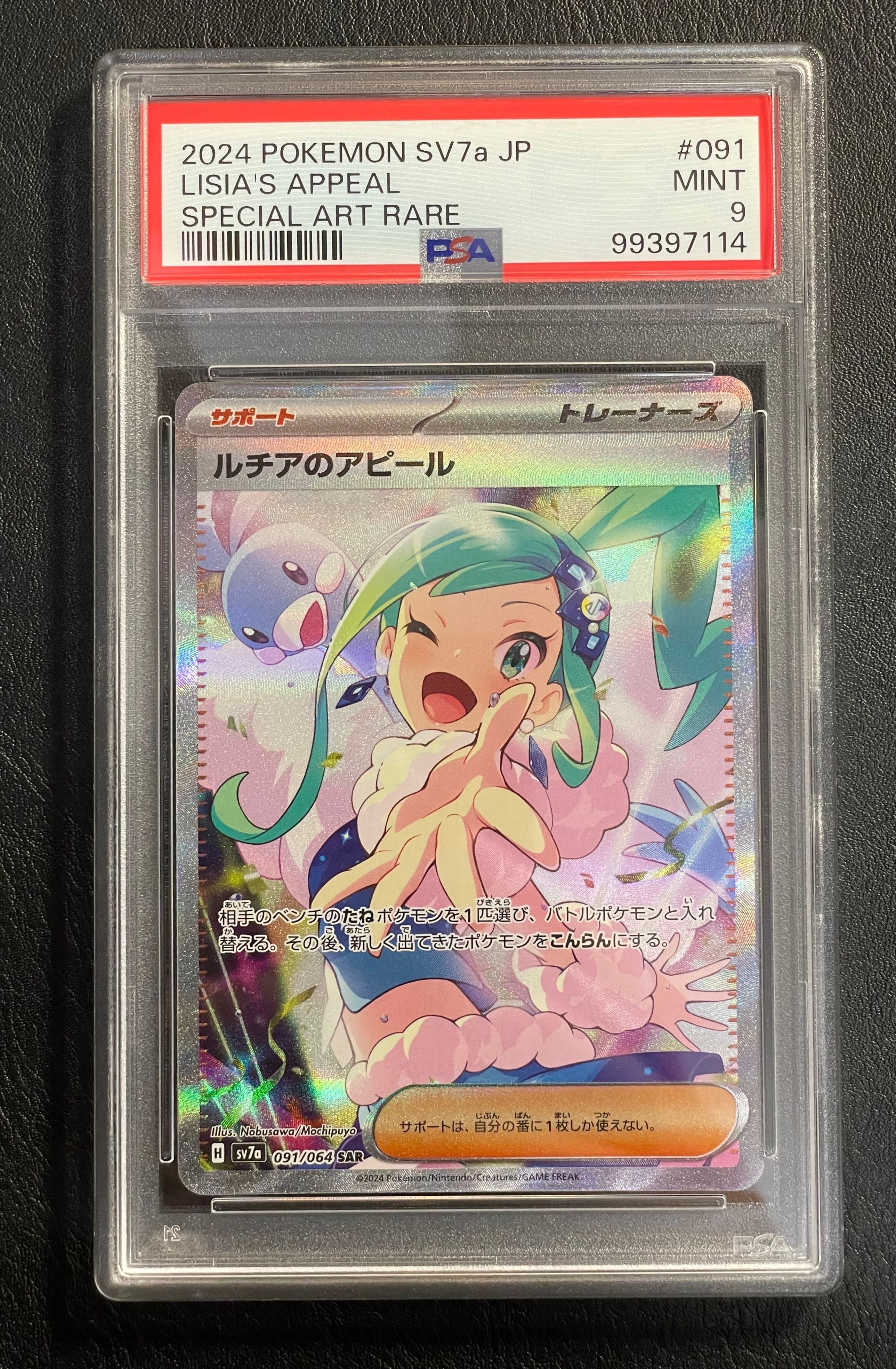 ルチアのアピール SAR [SV7a 091/064](強化拡張パック「楽園ドラゴーナ」)