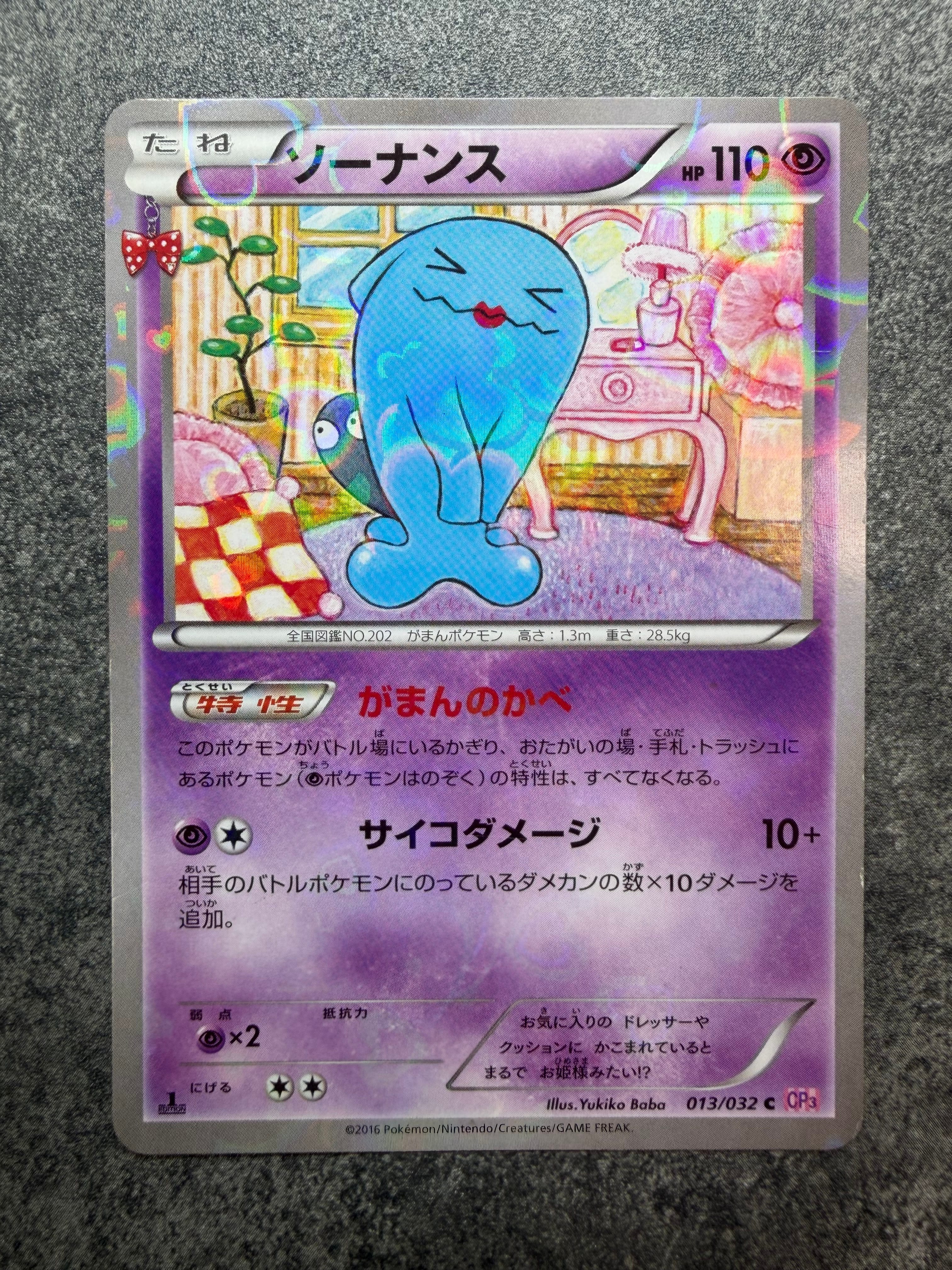 ソーナンス C :1ED [CP3 013/032](コンセプトパック「ポケキュンコレクション」)