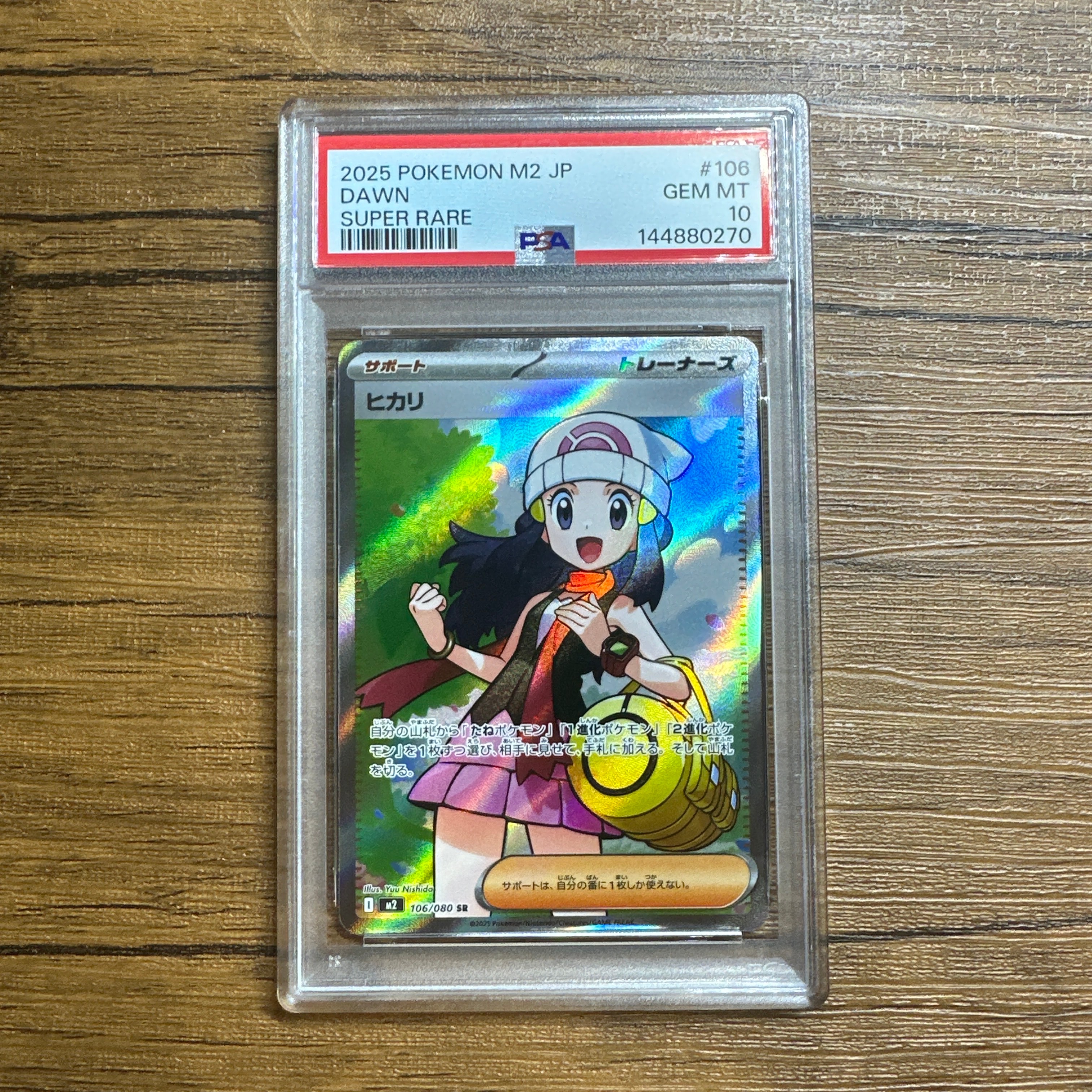 ヒカリ SR [M2 106/080](拡張パック「インフェルノX」)の新品/中古