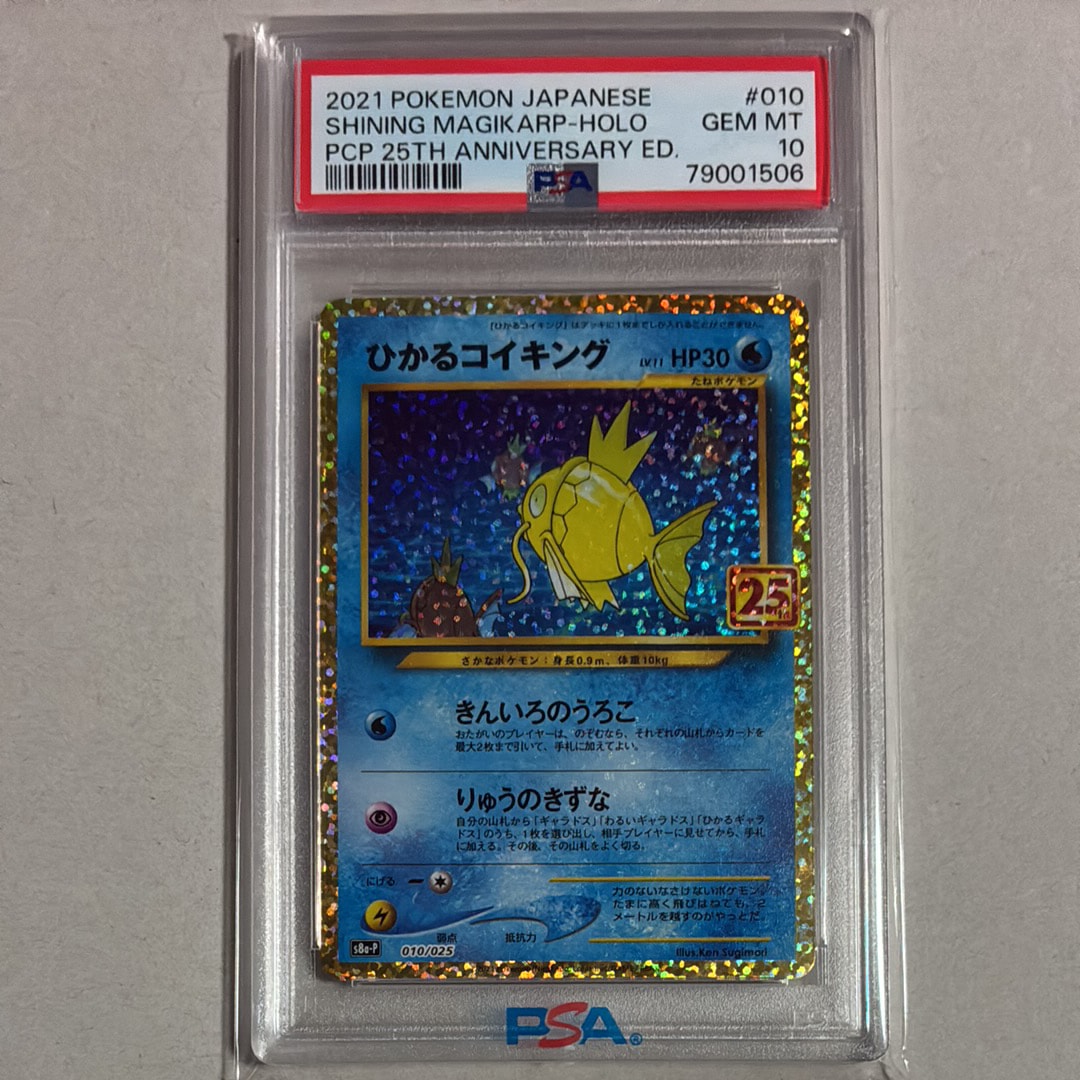 ひかるコイキング: プロモ[S8a-P 010/025](プロモカードパック 25th ANNIVERSARY edition)