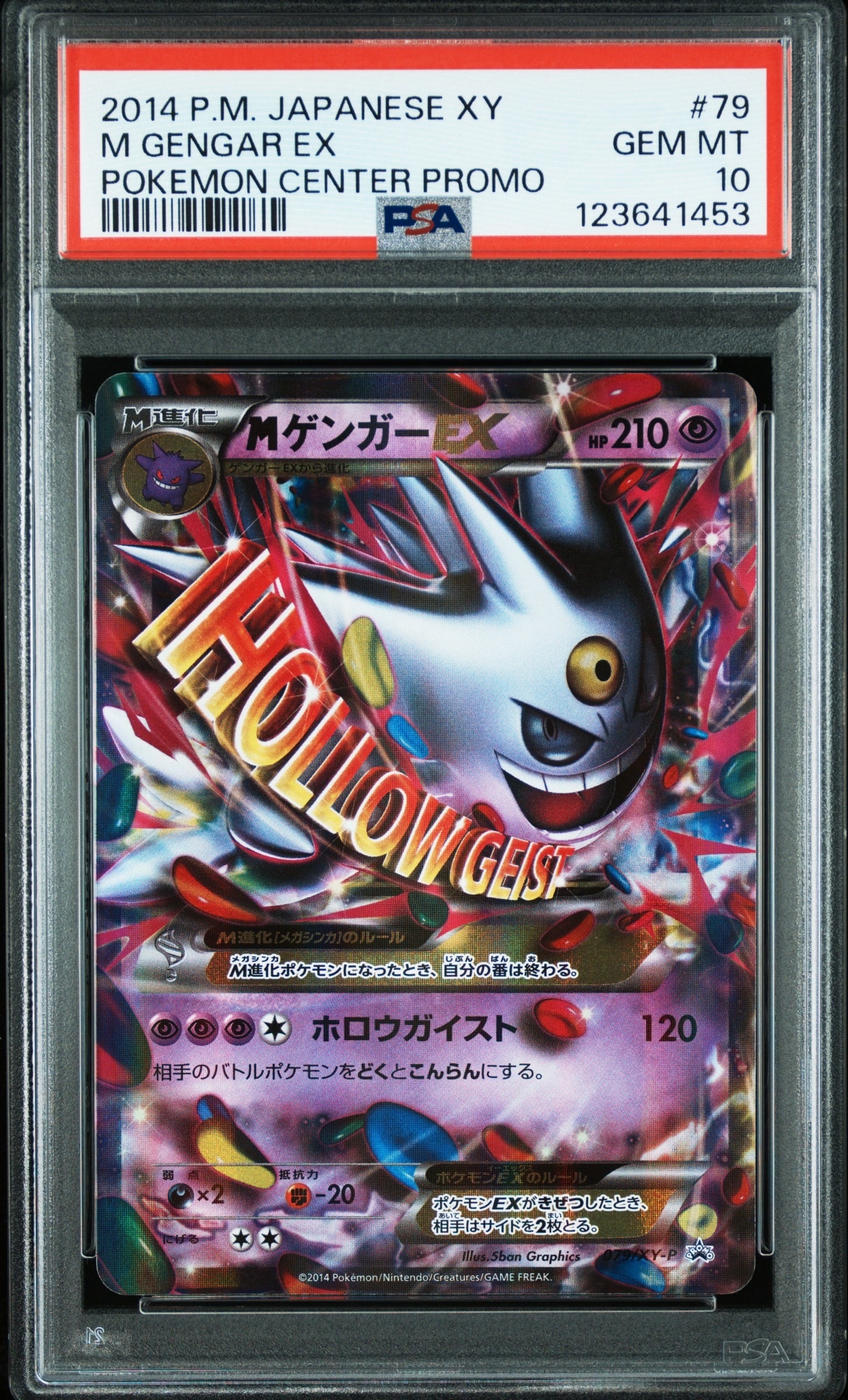 MゲンガーEX P [XY-P 079](プロモーションカード「白いメガゲンガーキャンペーン 対象商品購入者プレゼント」)