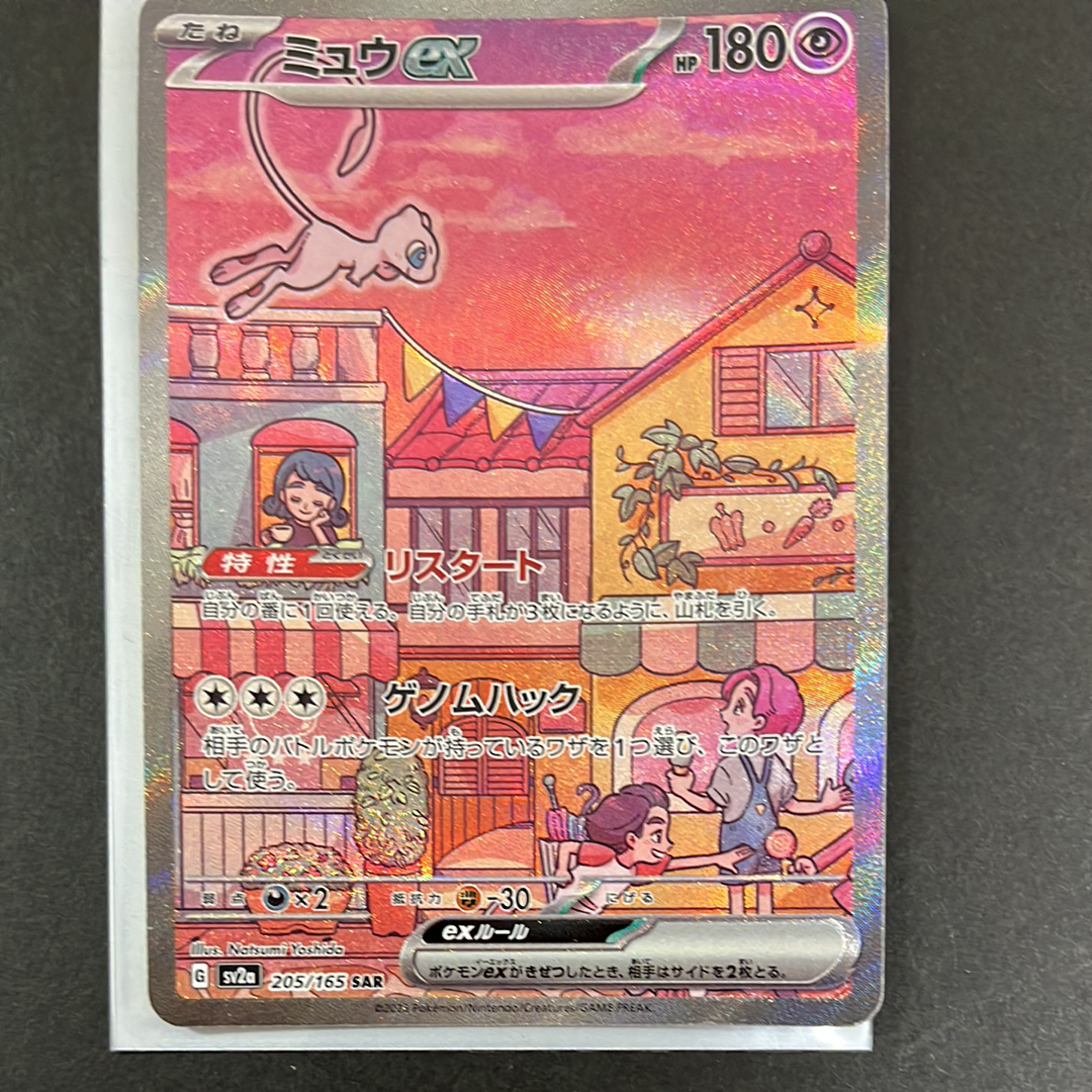 ミュウex SAR[SV2a 205/165](強化拡張パック「ポケモンカード151」)