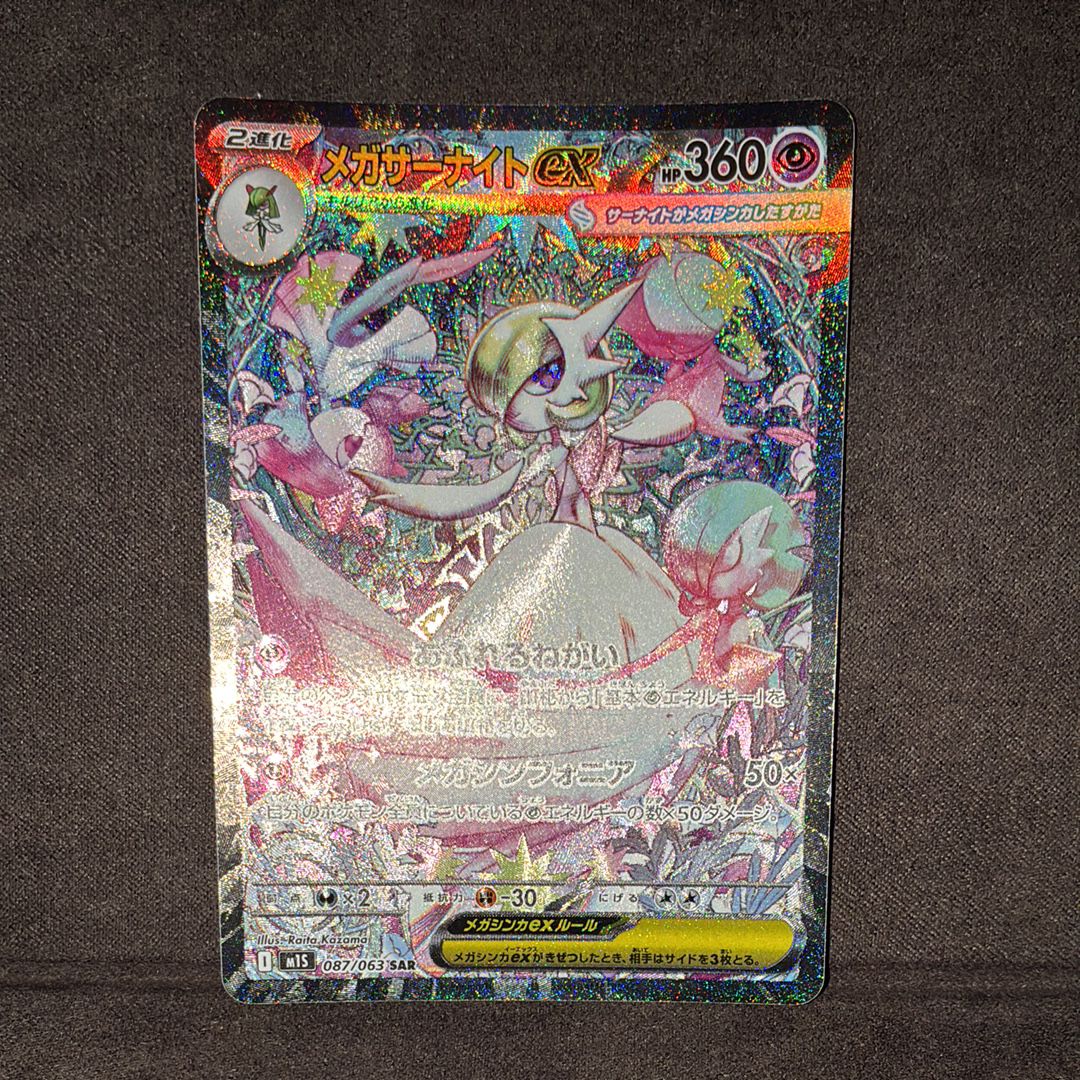 メガサーナイトex SAR [M1S 087/063](拡張パック「メガシンフォニア」)