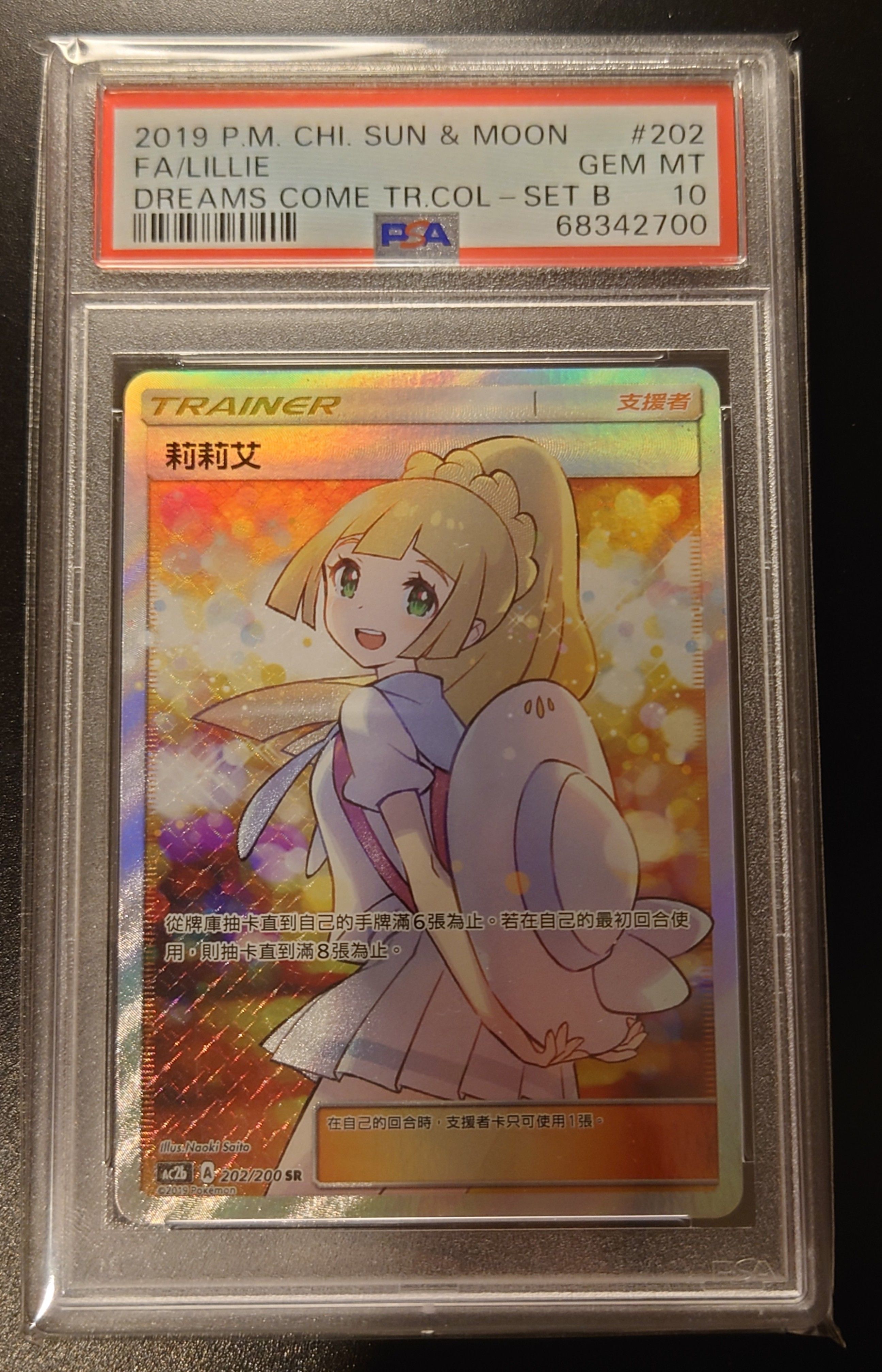 リーリエ SR [AC2b 202/200]【中国語】(プロモーションカード「AC2b」)