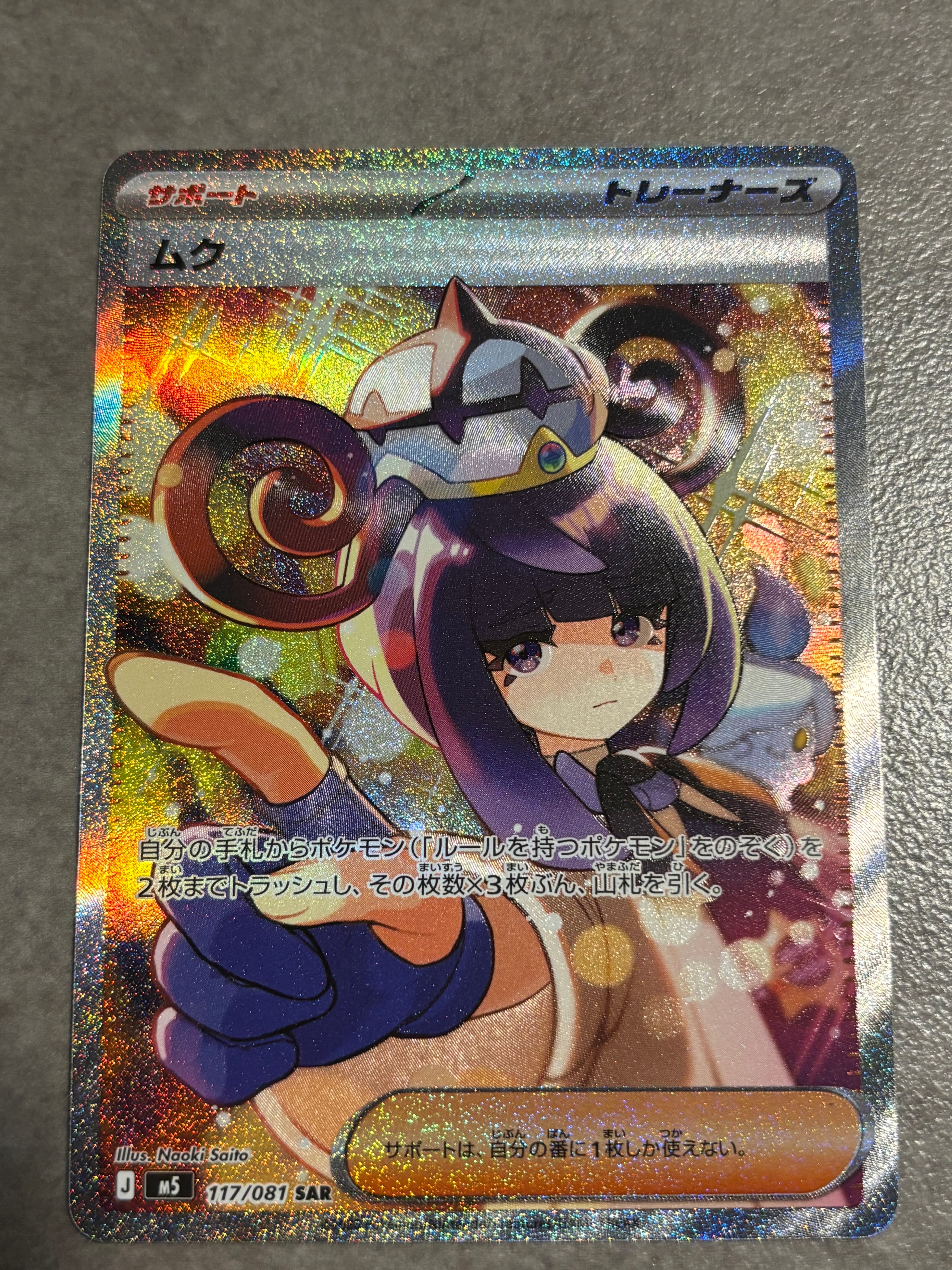 ムク SAR [M5 117/081](拡張パック「アビスアイ」)の新品/中古フリマ