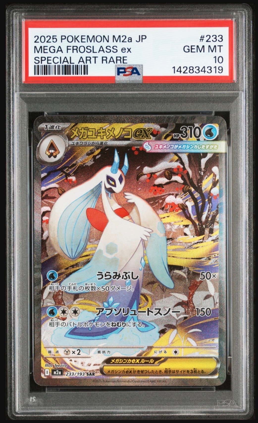 メガユキメノコex SAR [M2a 233/193](ハイクラスパック「MEGAドリーム