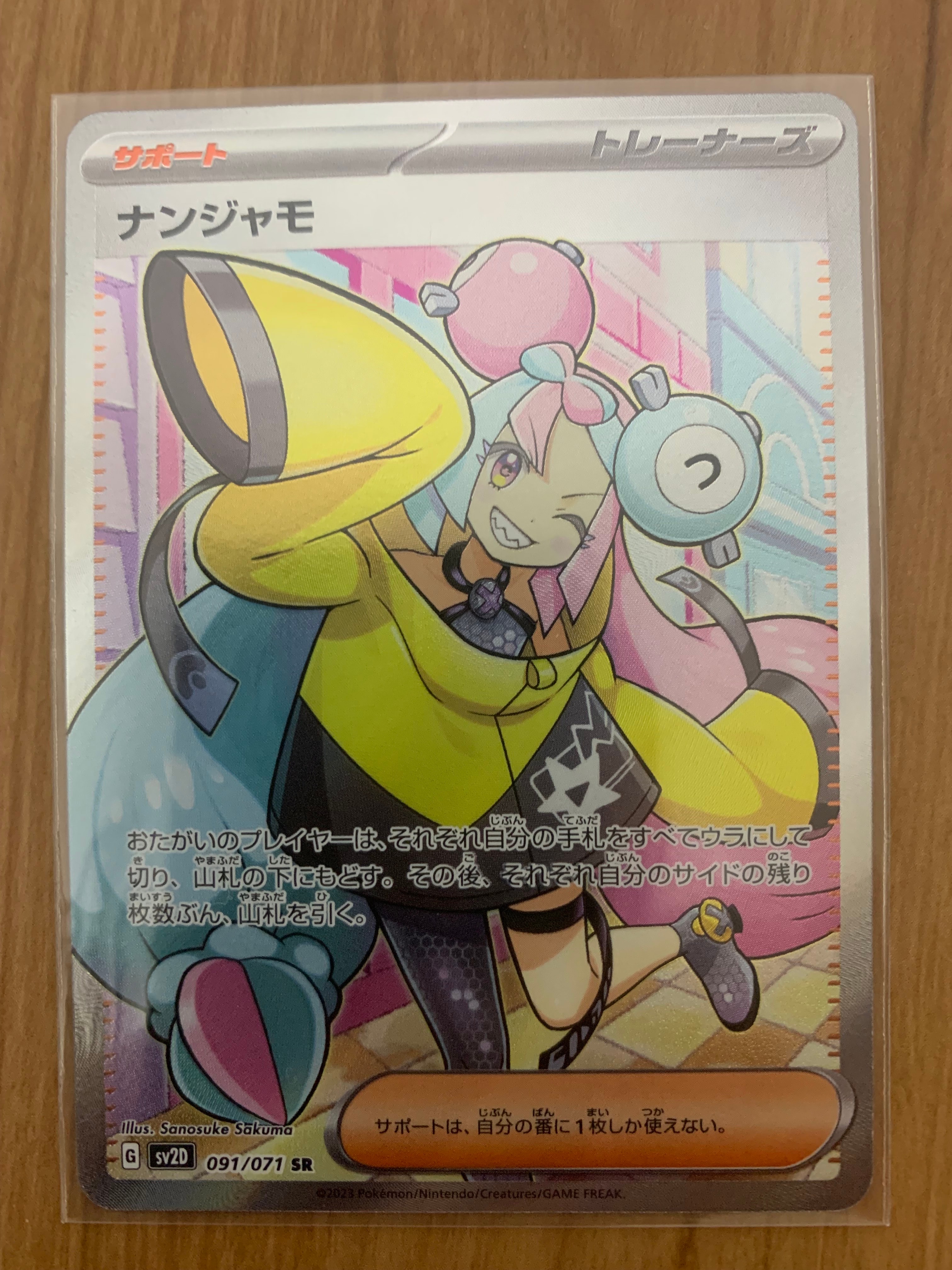 ナンジャモ SR[SV2D 091/071](拡張パック「クレイバースト」)