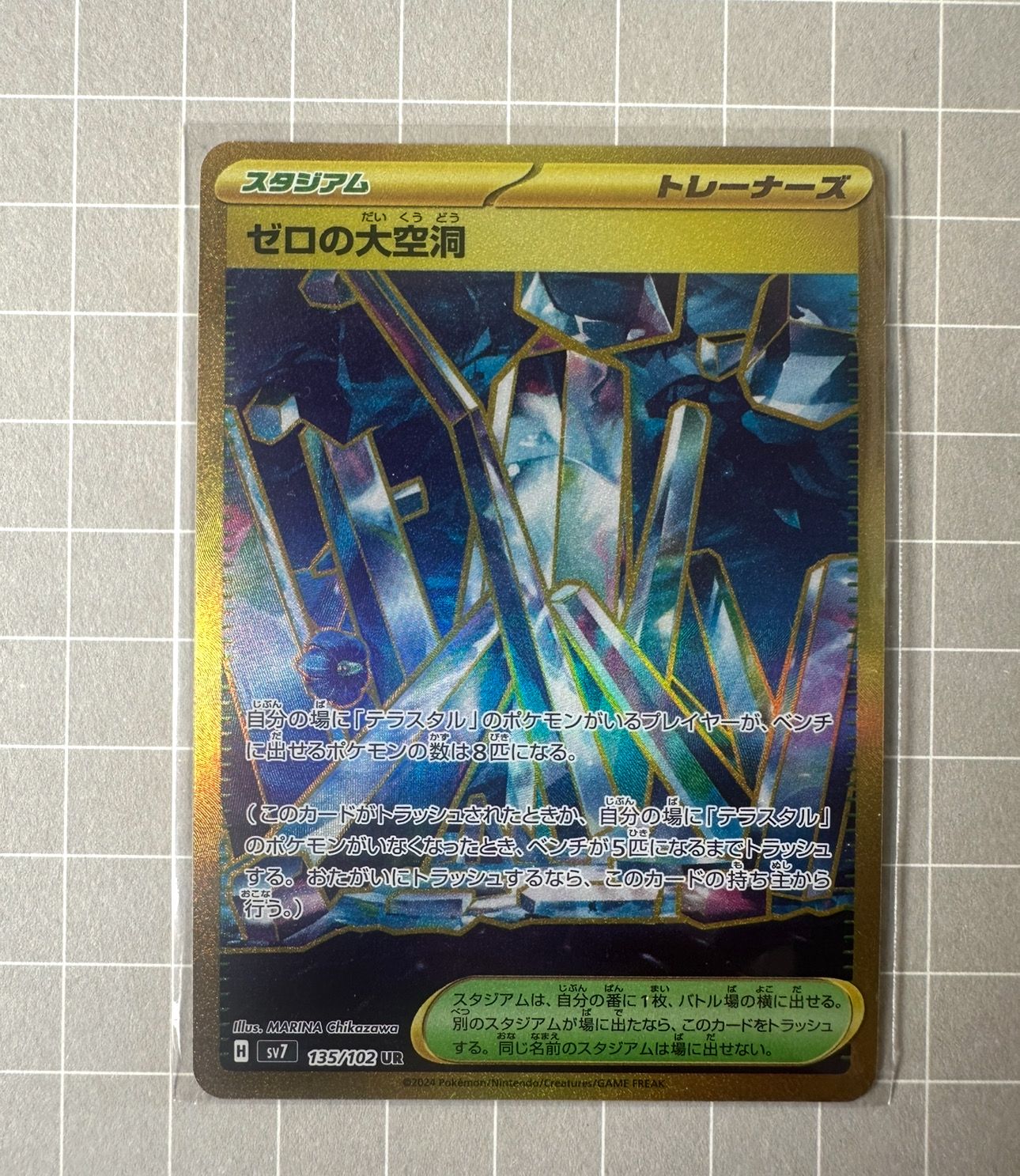 ゼロの大空洞 UR [SV7 135/102](拡張パック「ステラミラクル」)