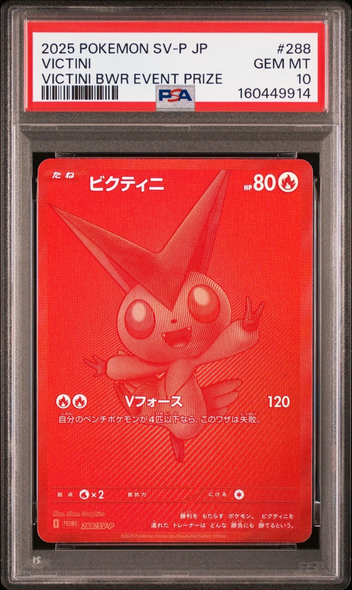 PSA9】ビクティニ P [SV-P 288](プロモーションカード「ビクティニBWR