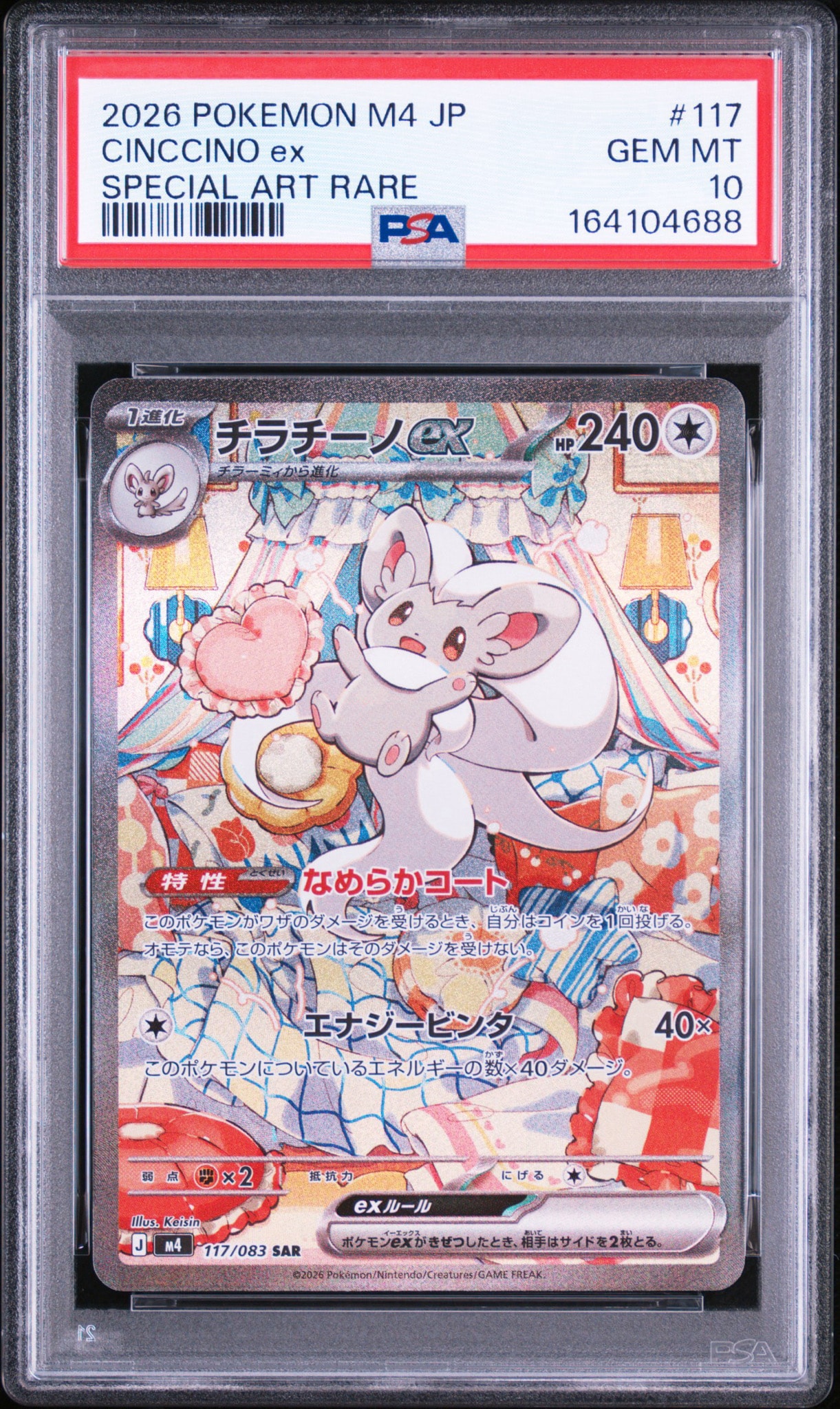 PSA10】チラチーノex SAR [M4 117/083](拡張パック「ニンジャスピナー