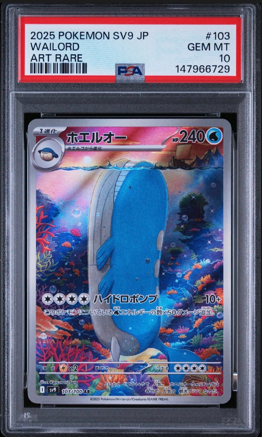 PSA10】ホエルオー AR [SV9 103/100](拡張パック「バトルパートナーズ