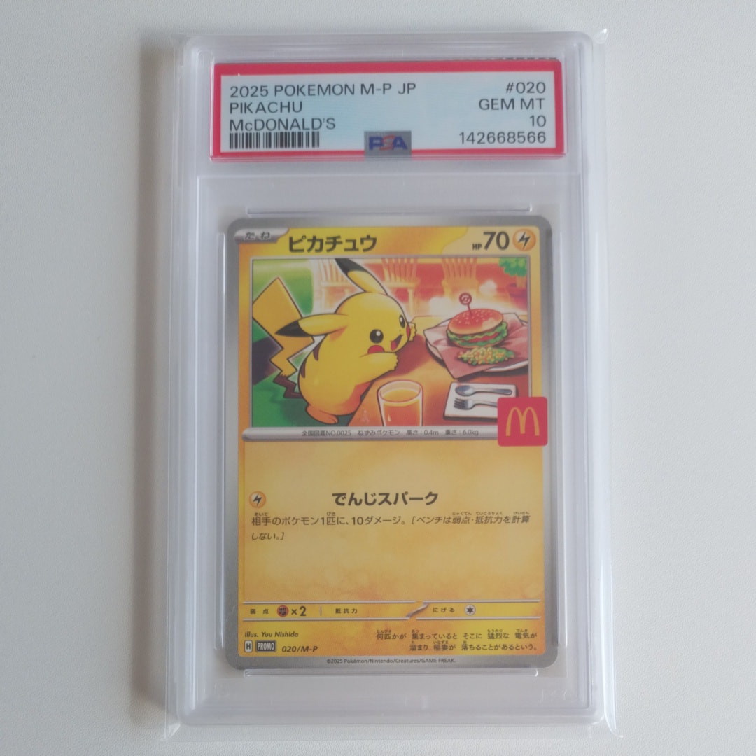 ピカチュウ P [M-P 020](プロモカードパック「マクドナルド ハッピーセット2025」)